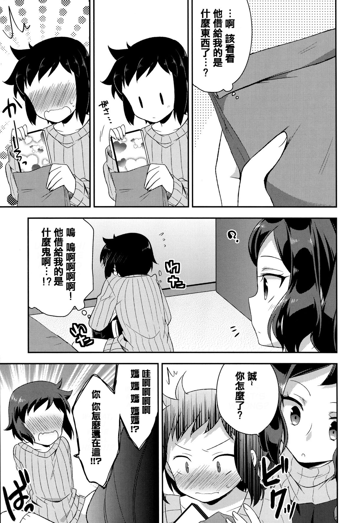 Mama Shiyo! page 8 full