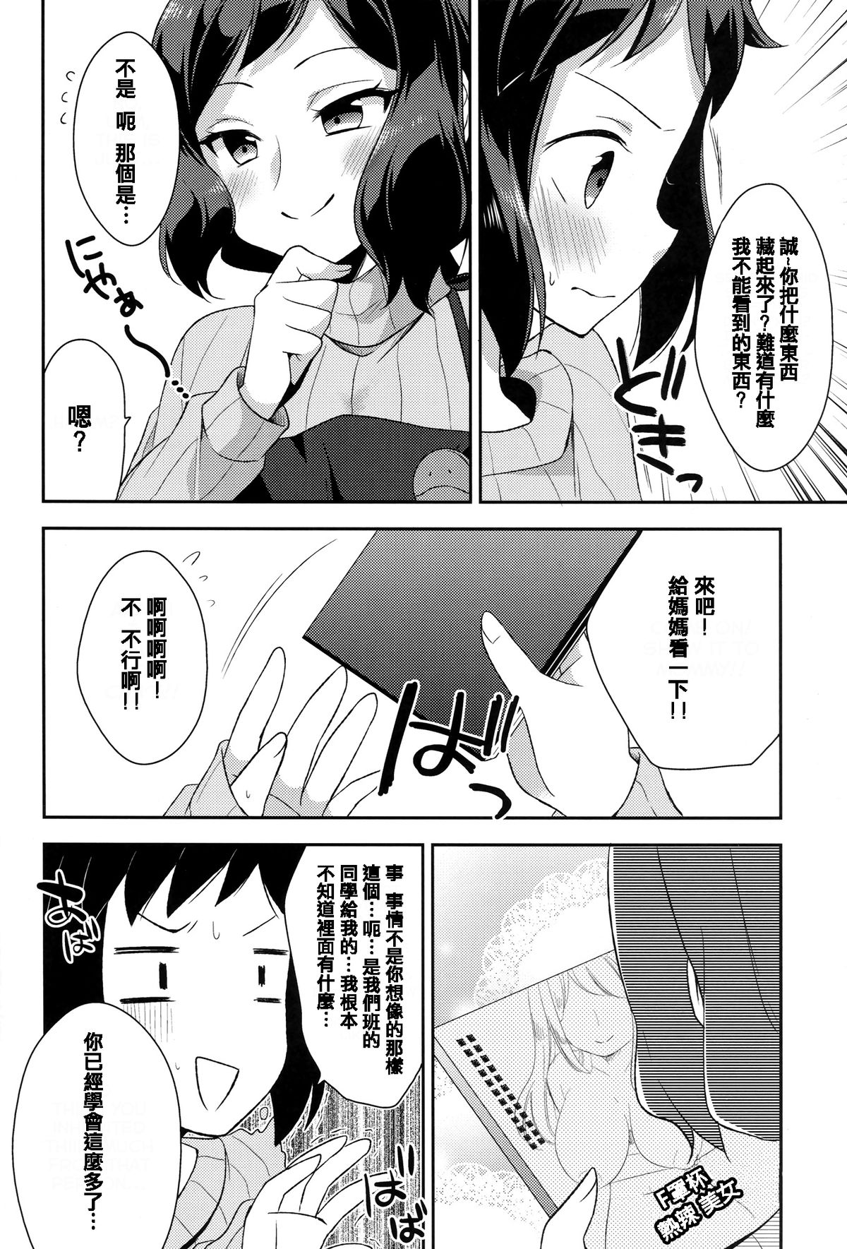 Mama Shiyo! page 9 full