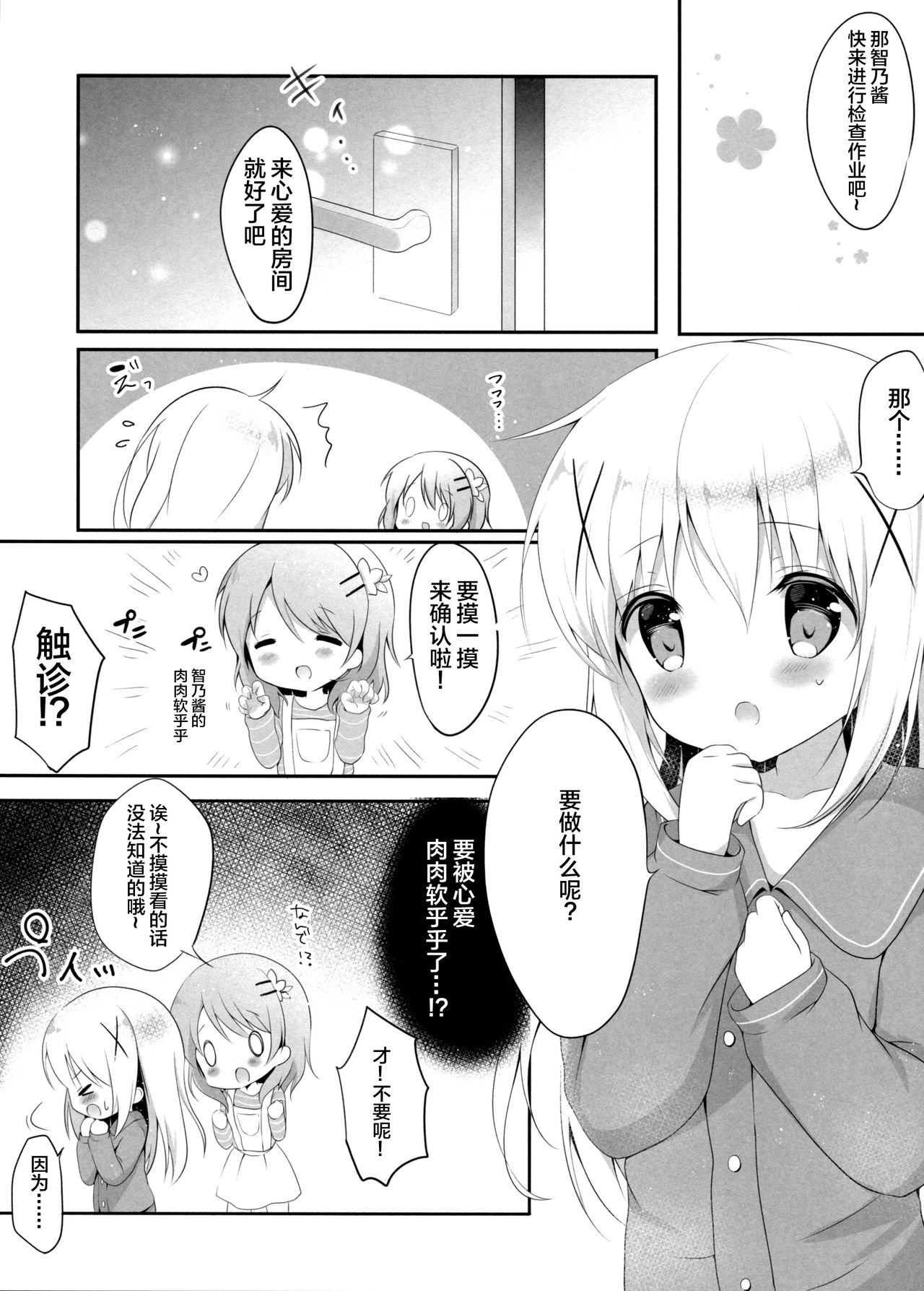 Amayaka ni Torokete page 7 full