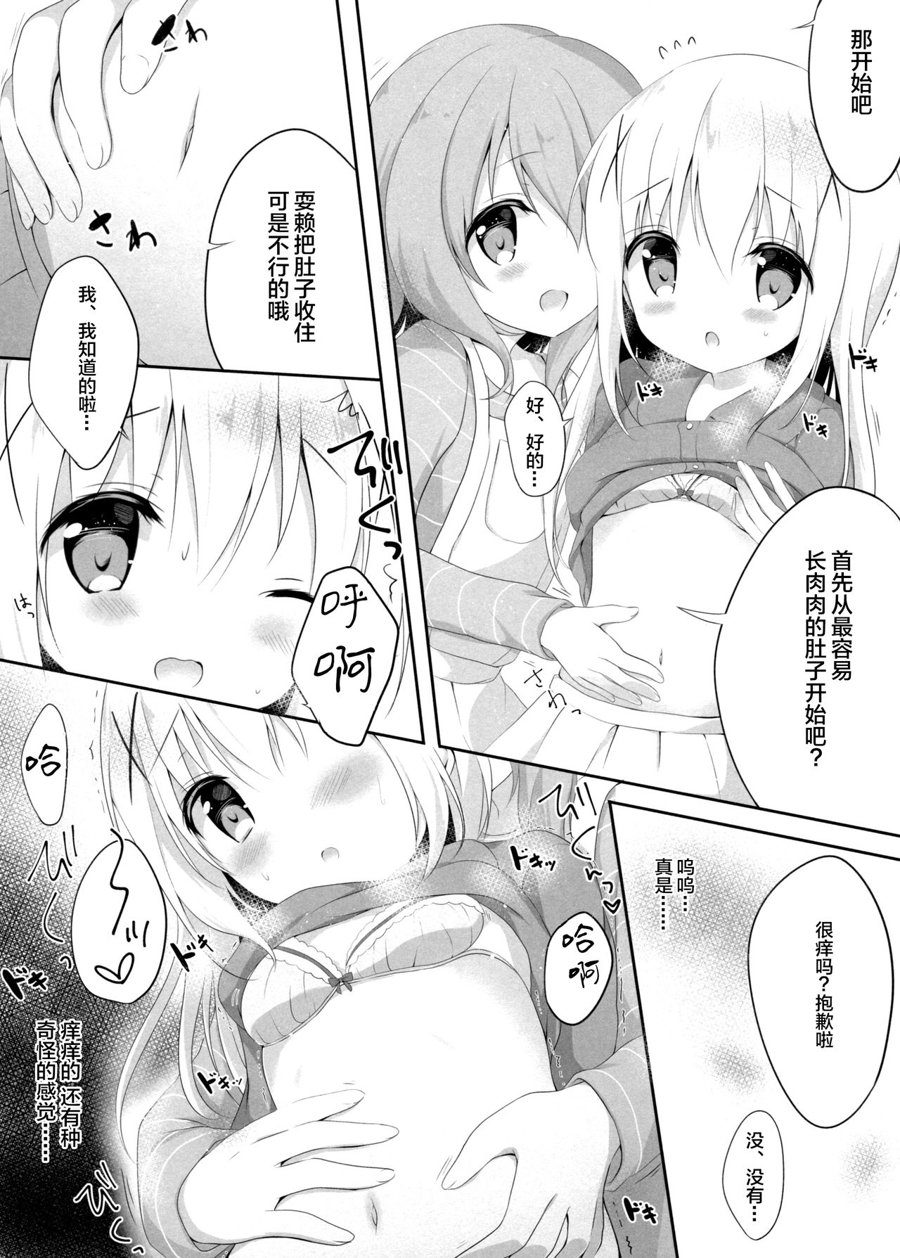 Amayaka ni Torokete page 9 full
