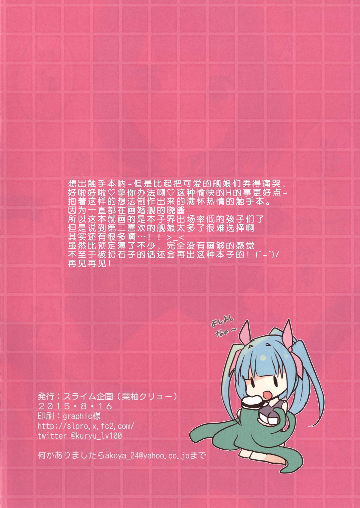 Shokushu teitoku no iru chinjufu page 10 full