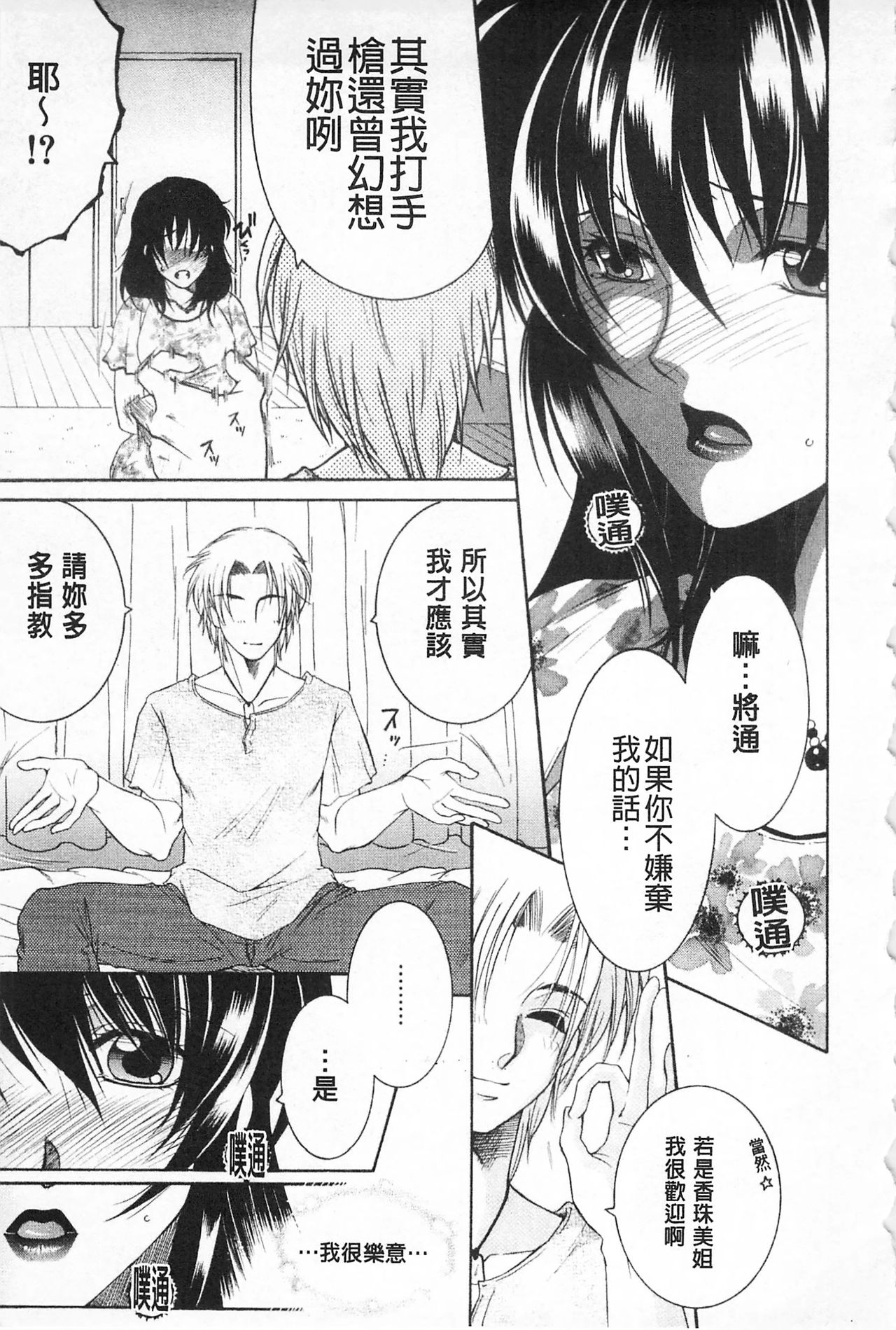 Suimitsutou page 10 full