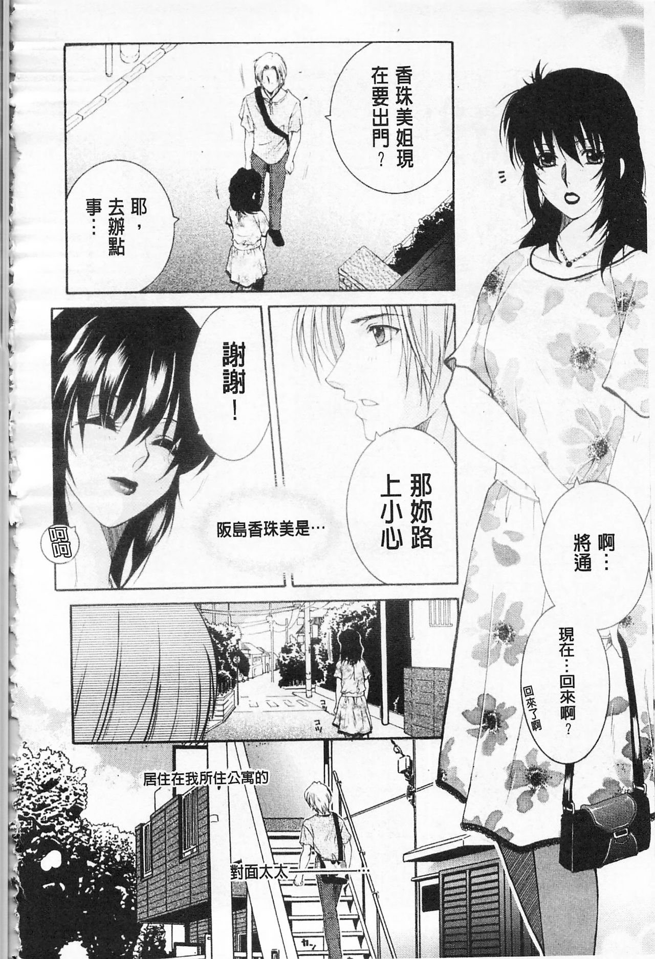 Suimitsutou page 5 full
