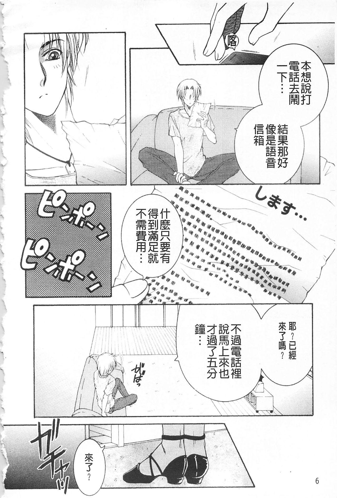 Suimitsutou page 7 full