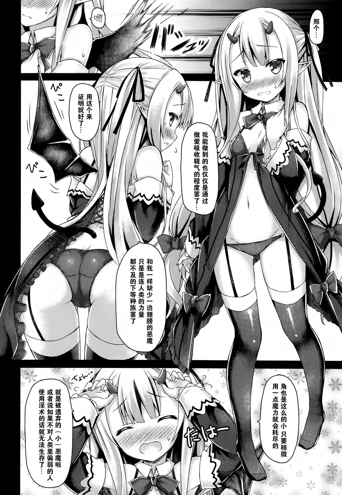 Petit Devil*Fragments page 6 full