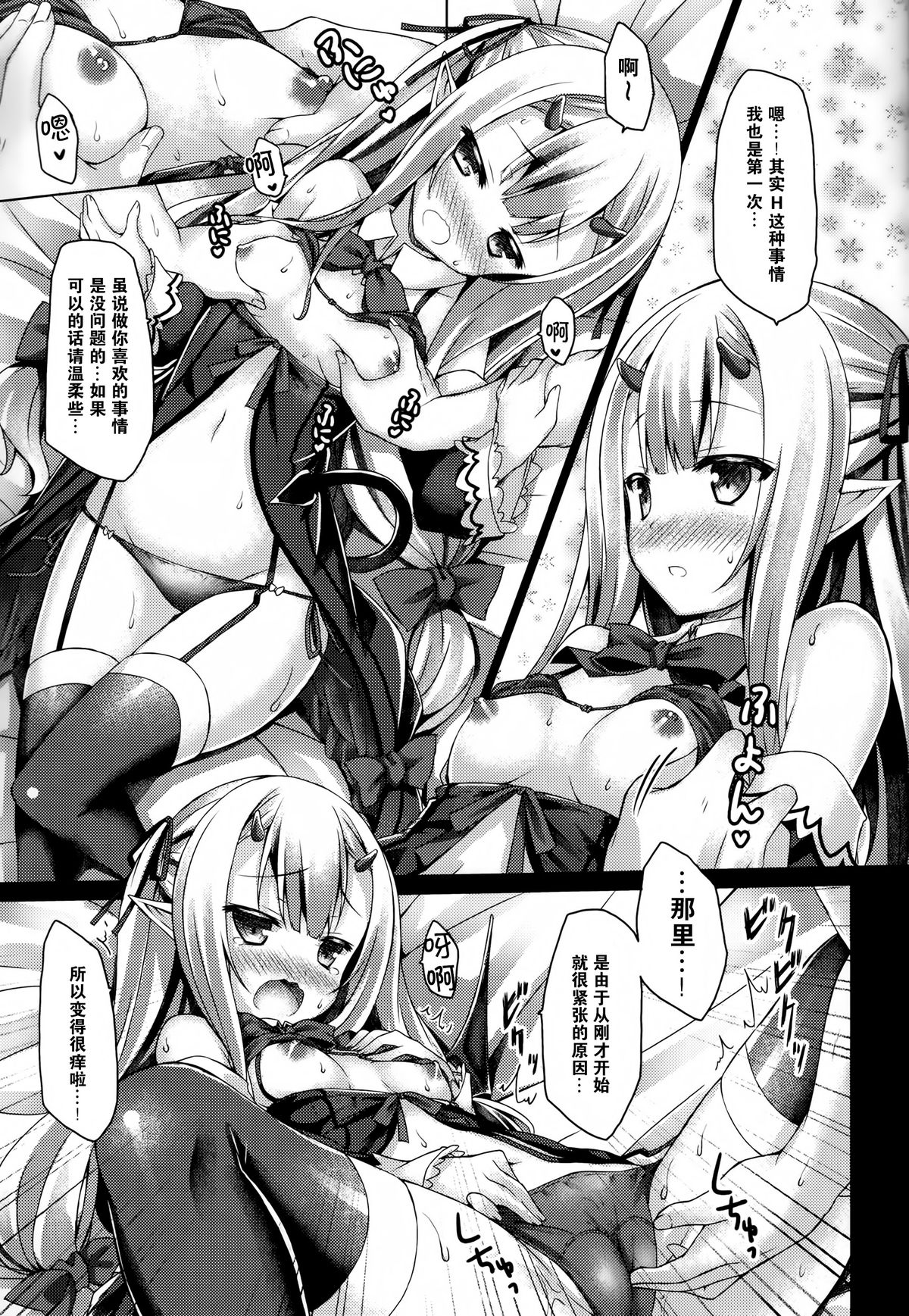 Petit Devil*Fragments page 9 full