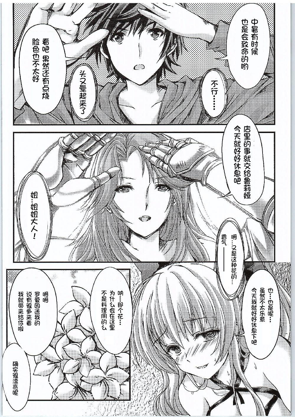 Manatsu no Yoru no Akumu page 9 full