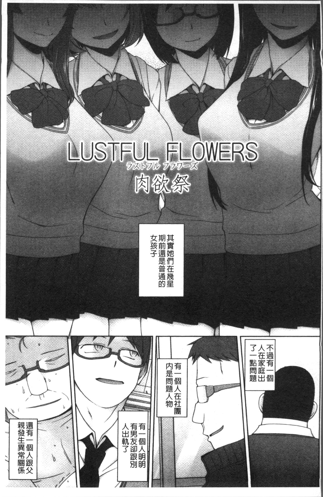 Shoujo Nikuyoku Chitai -Lustful Flowers- page 10 full