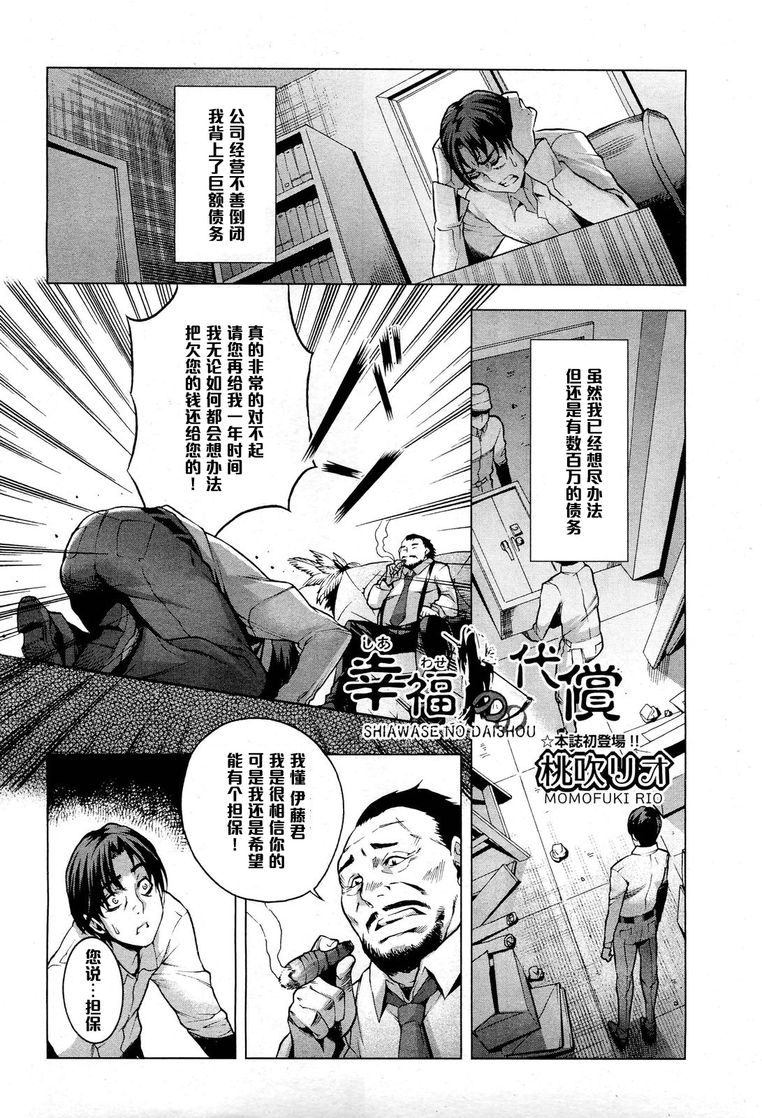 Shiawase no Daishou page 1 full