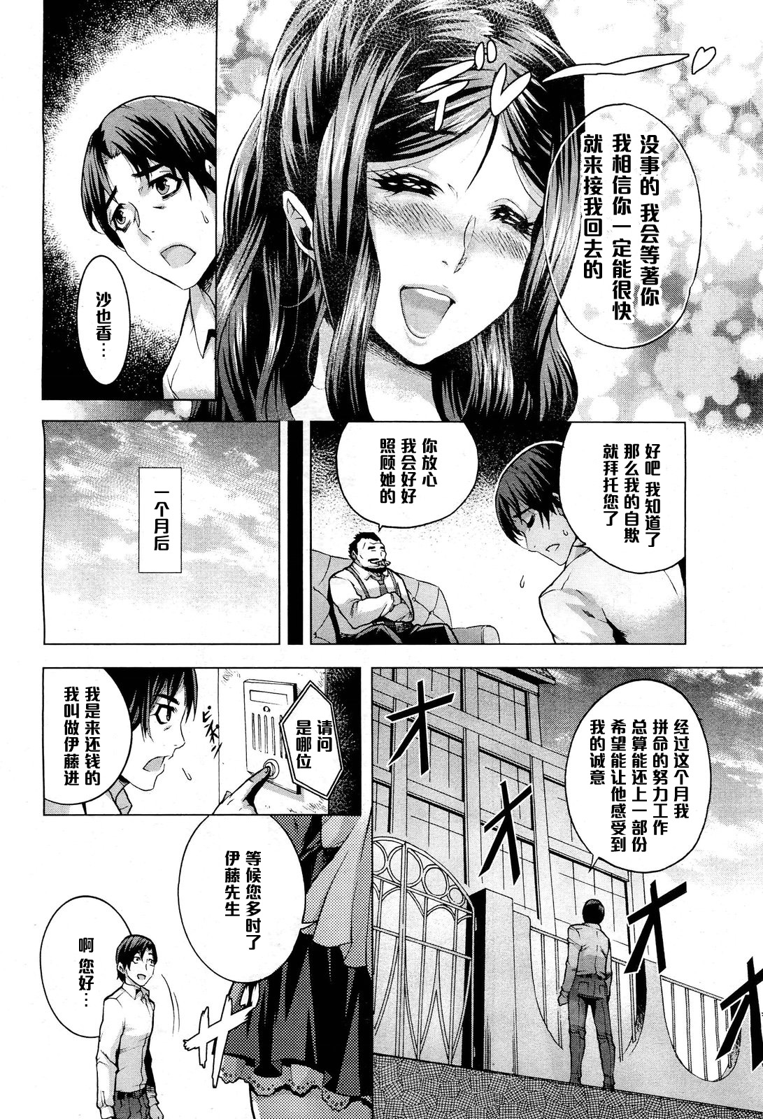 Shiawase no Daishou page 3 full