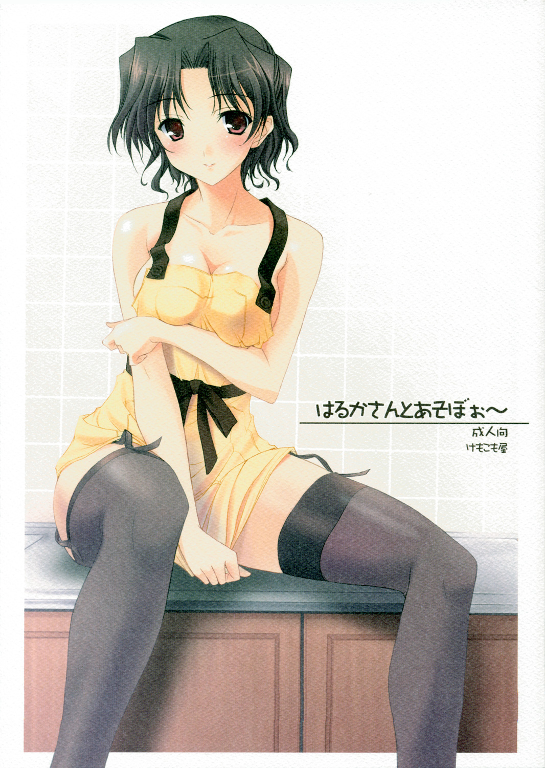 Harukasan to Asoboo~ page 1 full