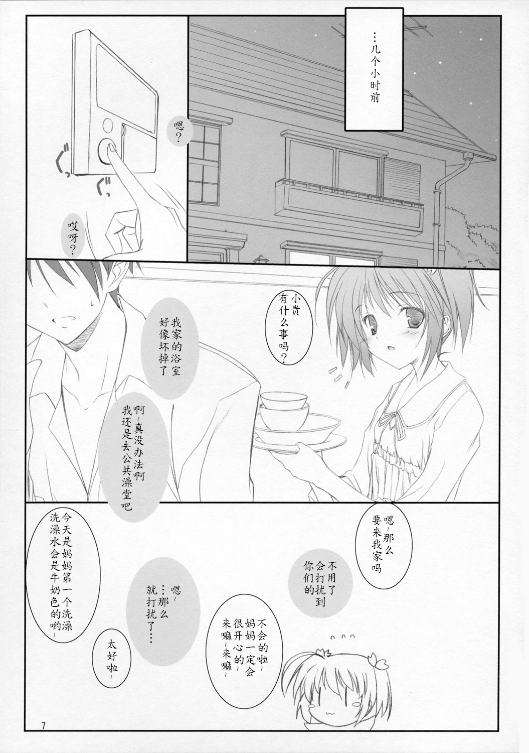 Harukasan to Asoboo~ page 6 full