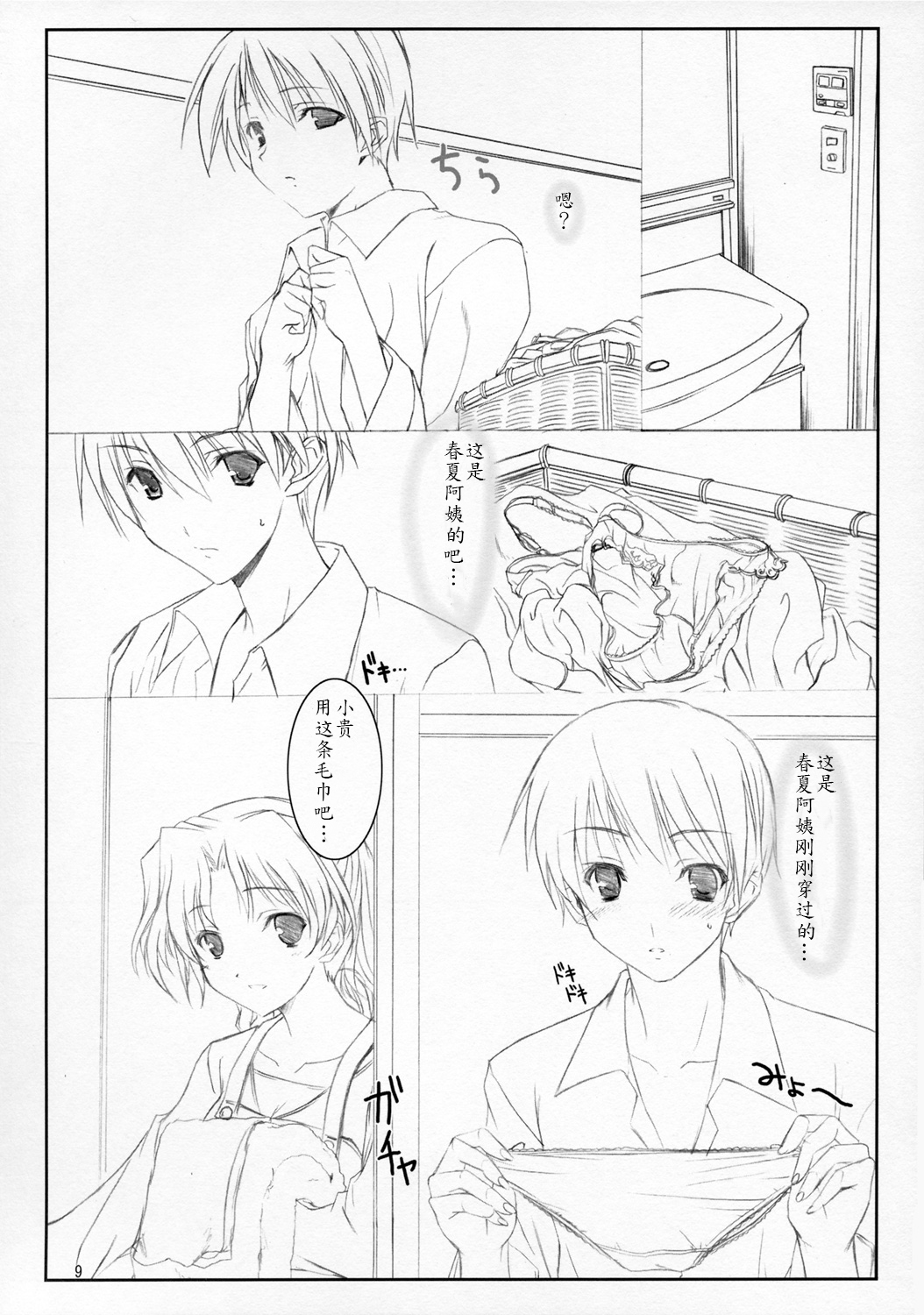 Harukasan to Asoboo~ page 8 full