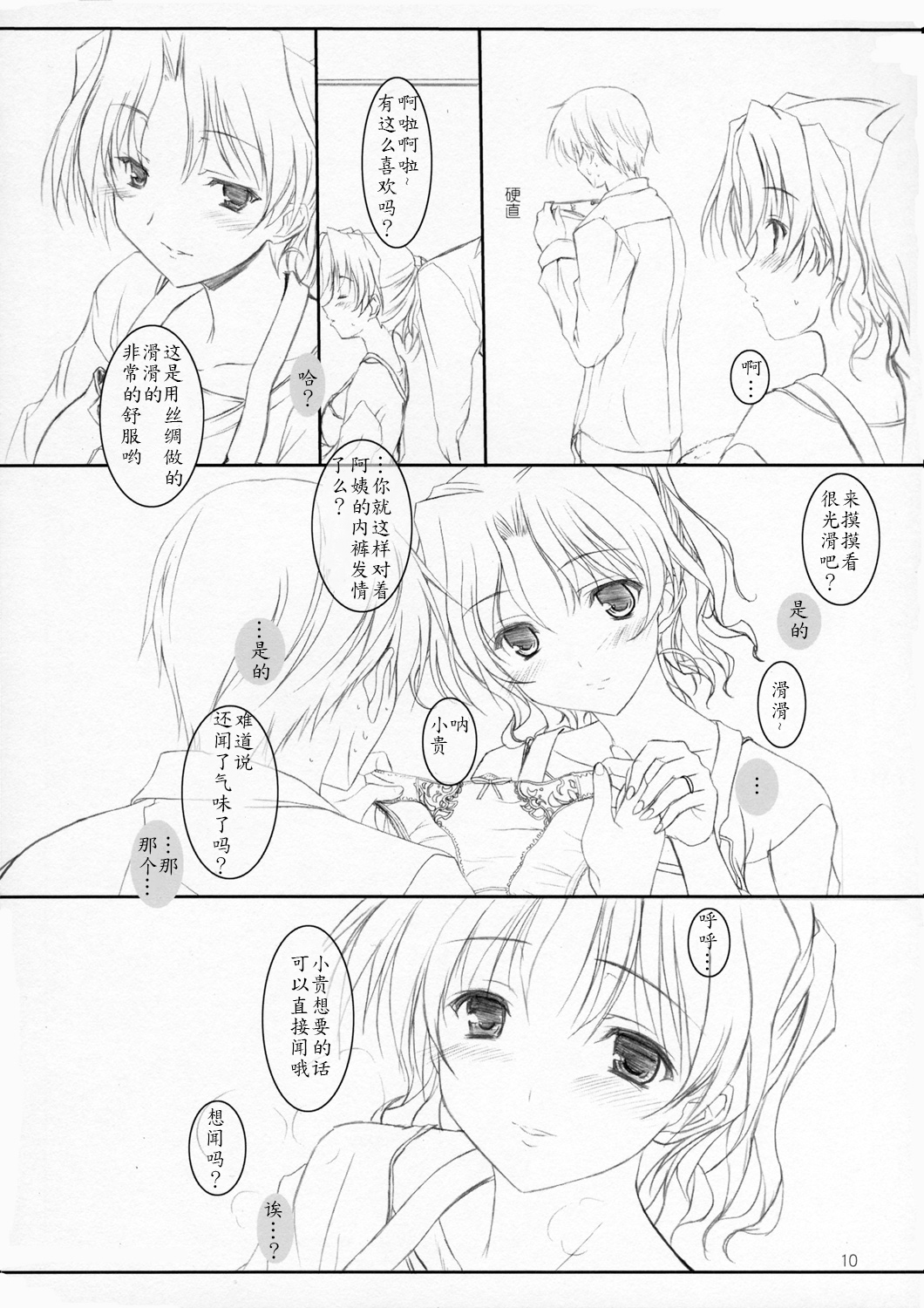 Harukasan to Asoboo~ page 9 full