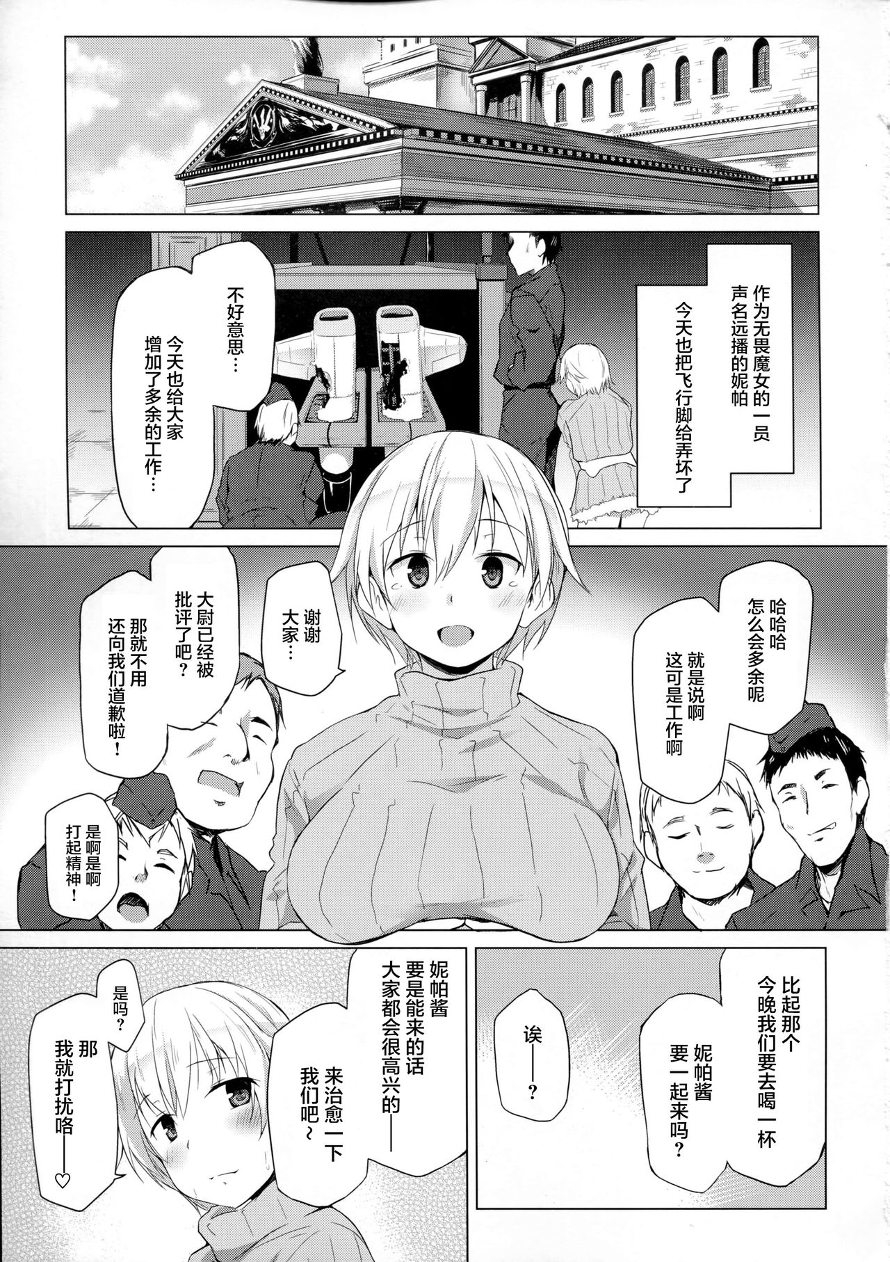 Iyashi no Mahou | 治愈的魔法 page 4 full