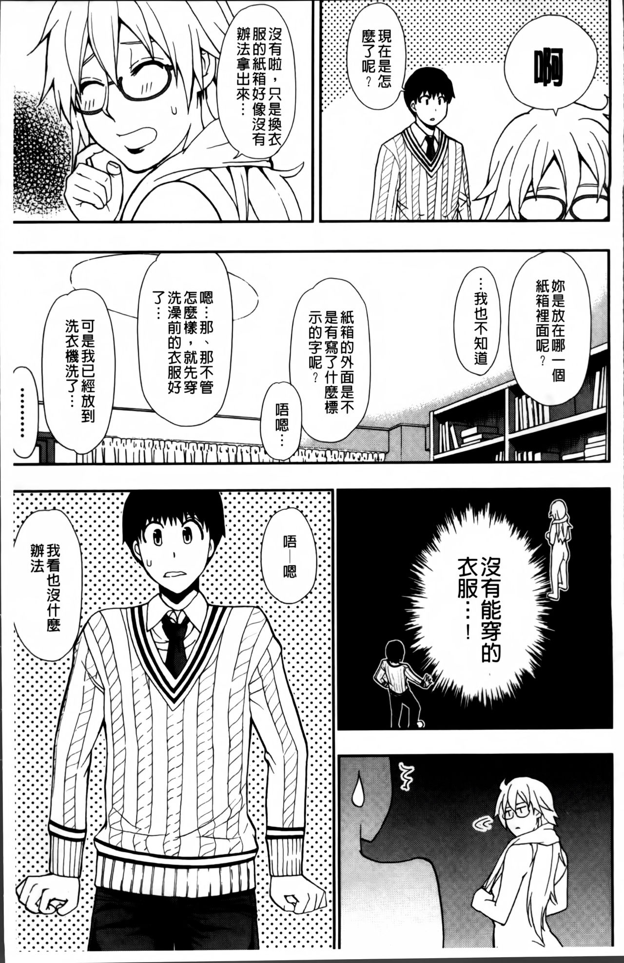 Osaekirenai kono Kimochi page 10 full