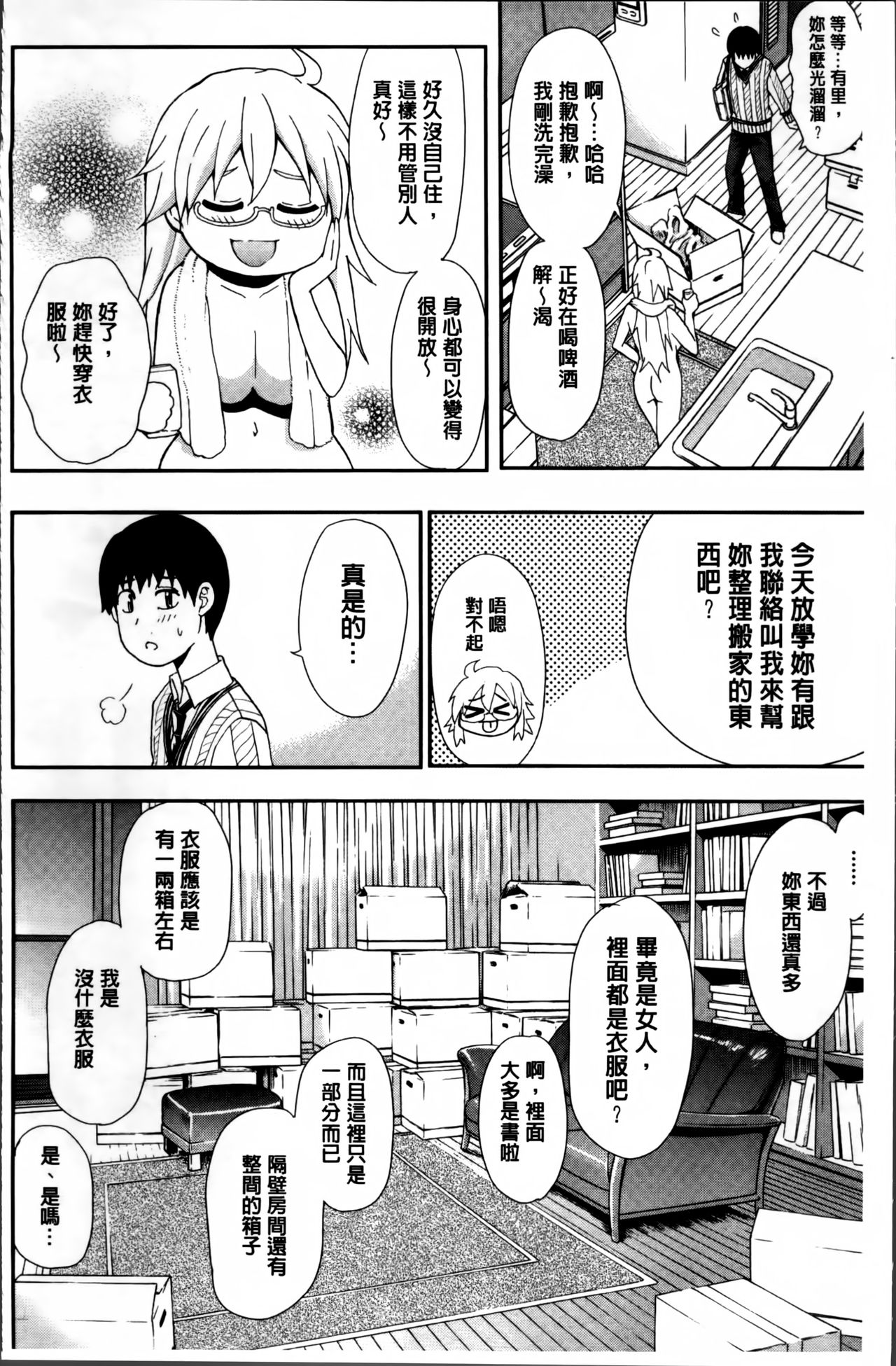 Osaekirenai kono Kimochi page 9 full