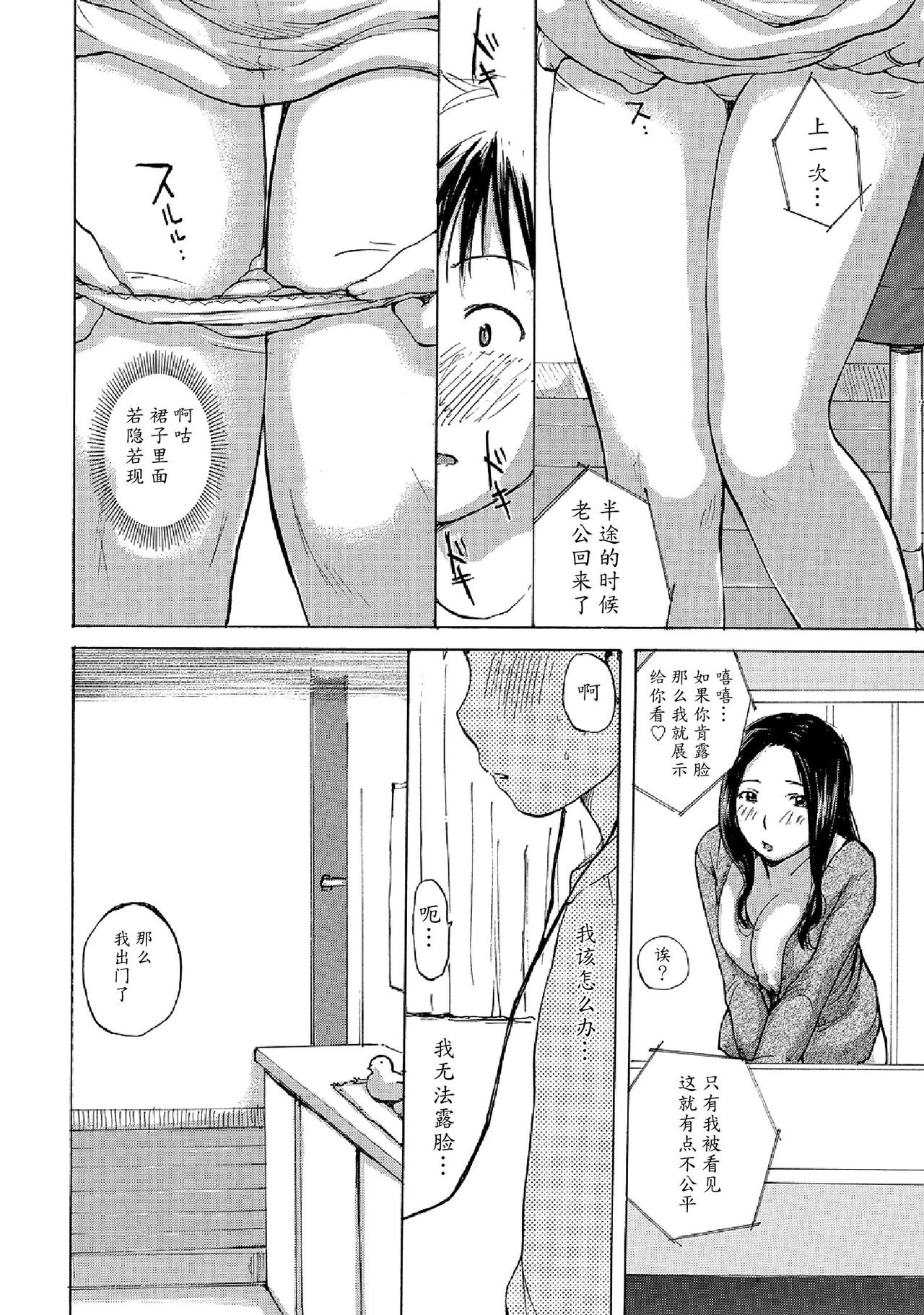 Hitozuma wa Uwaki Suru | Married Woman's Affair page 2 full