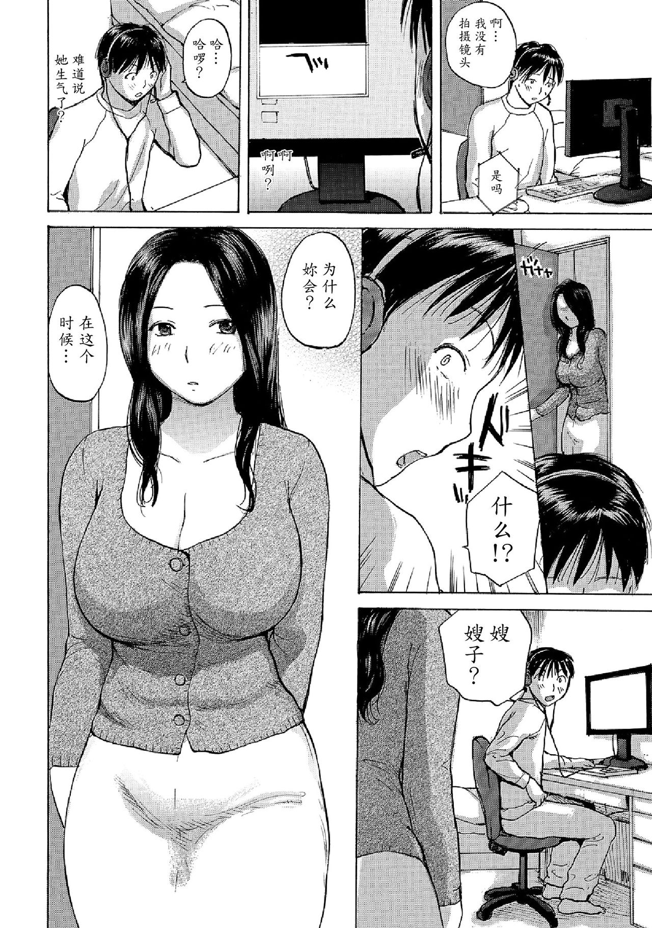 Hitozuma wa Uwaki Suru | Married Woman's Affair page 4 full
