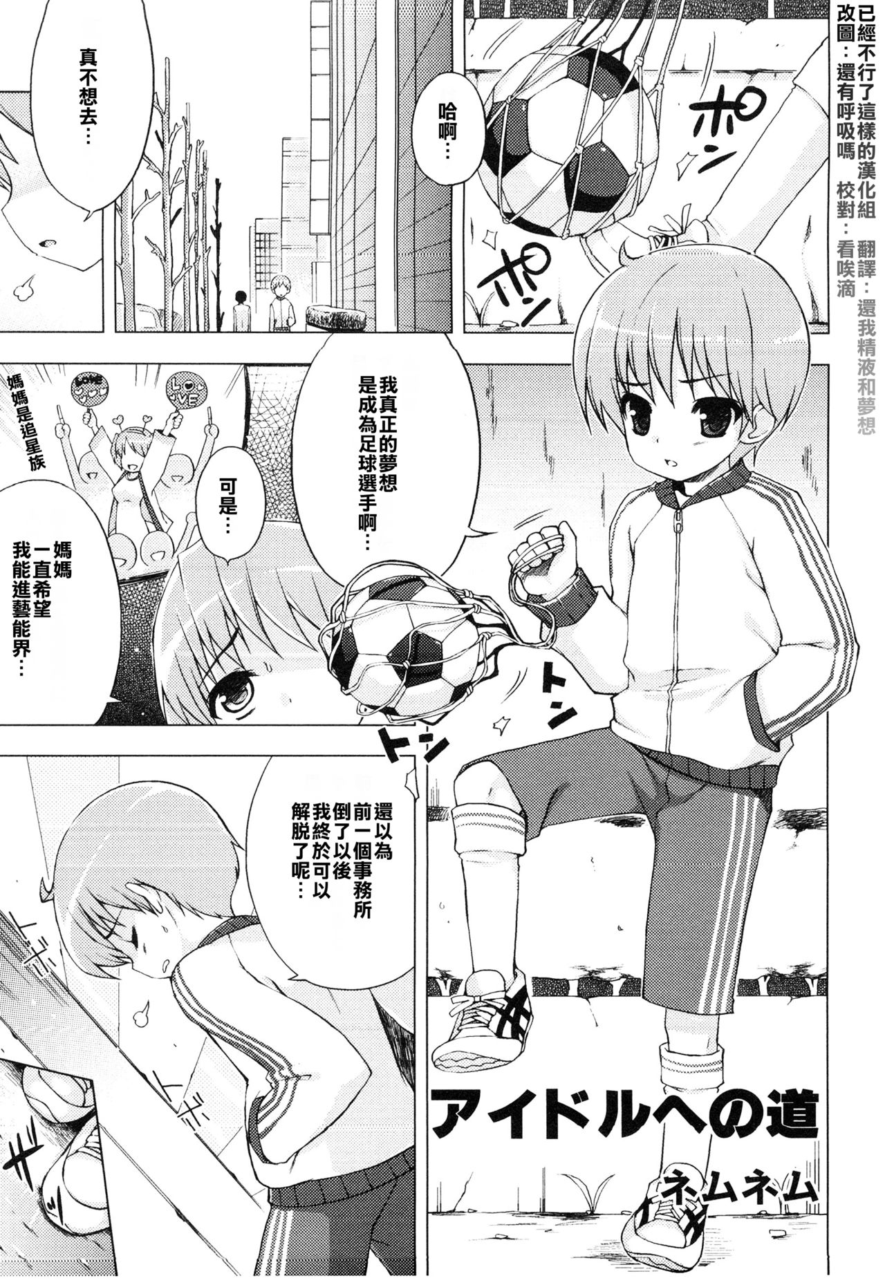 Idol e no Michi page 1 full