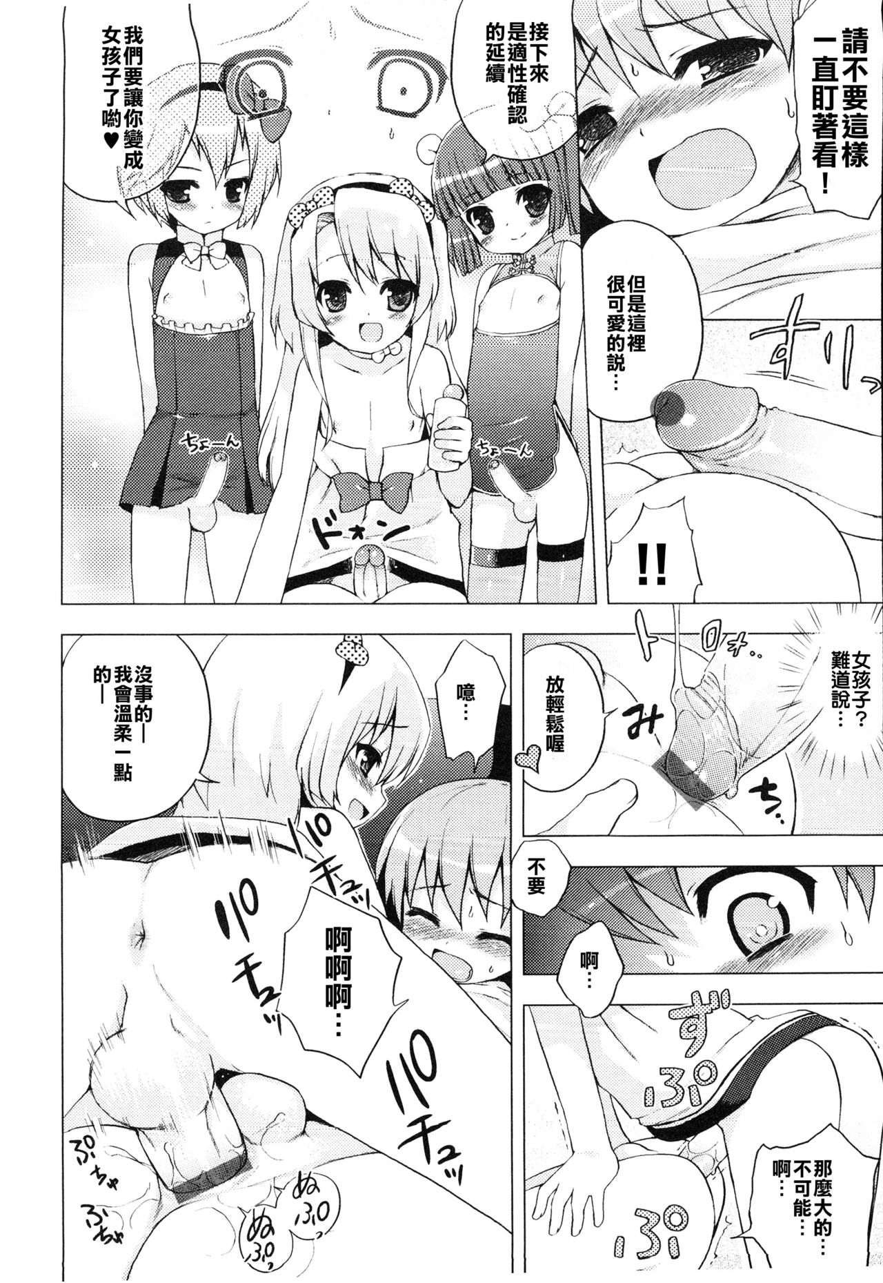Idol e no Michi page 10 full