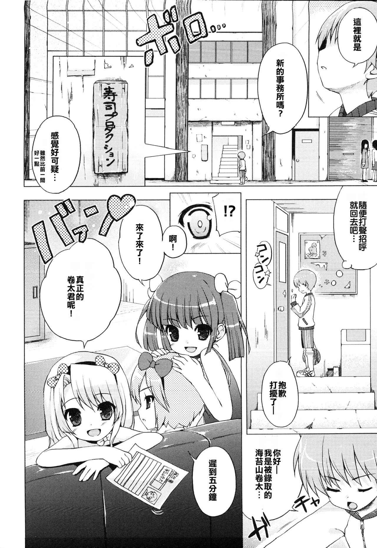 Idol e no Michi page 2 full