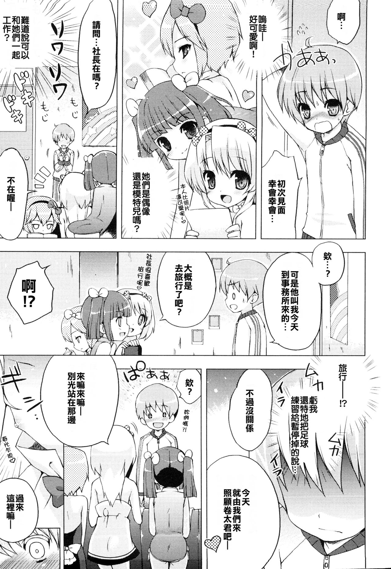 Idol e no Michi page 3 full