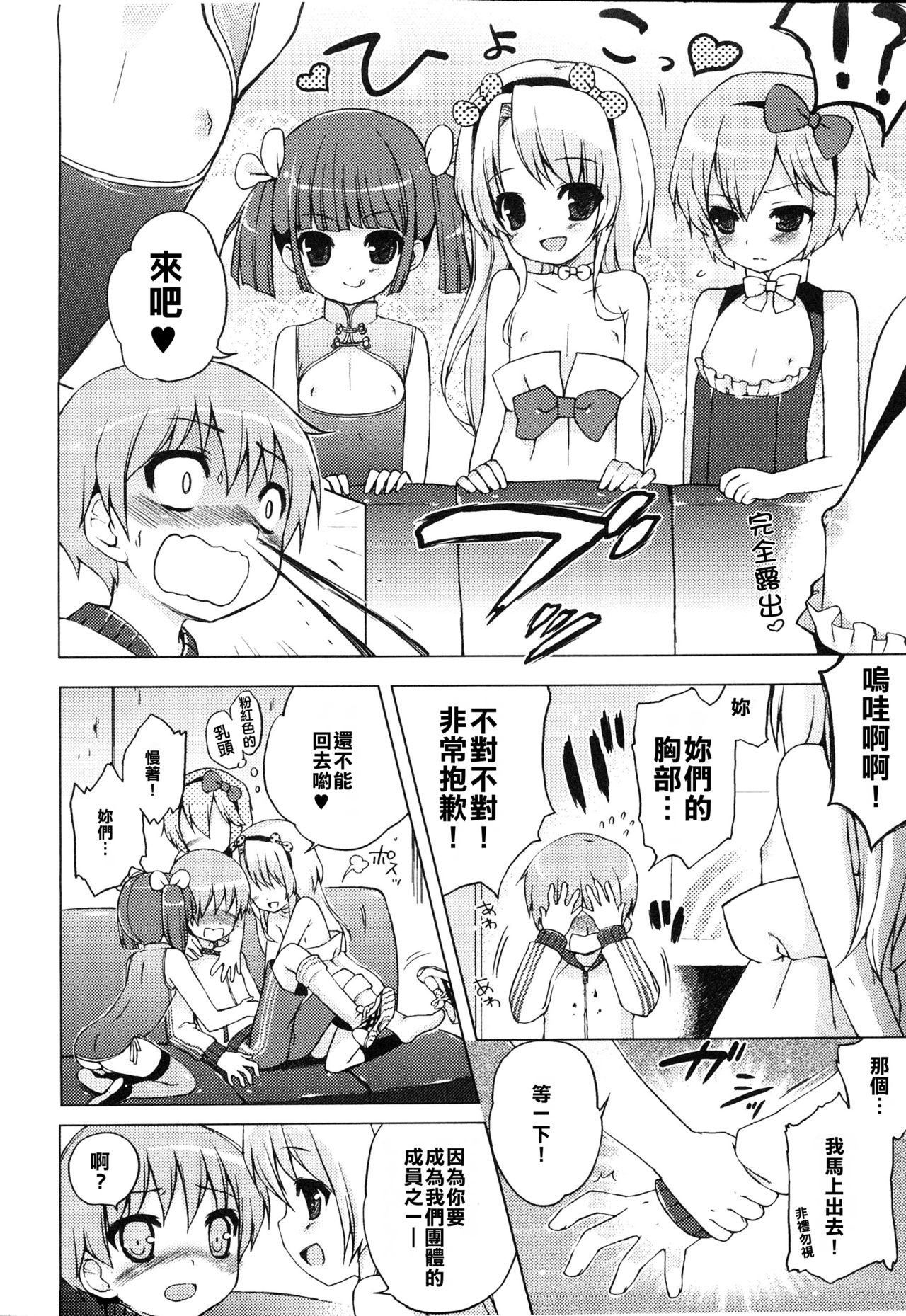 Idol e no Michi page 4 full