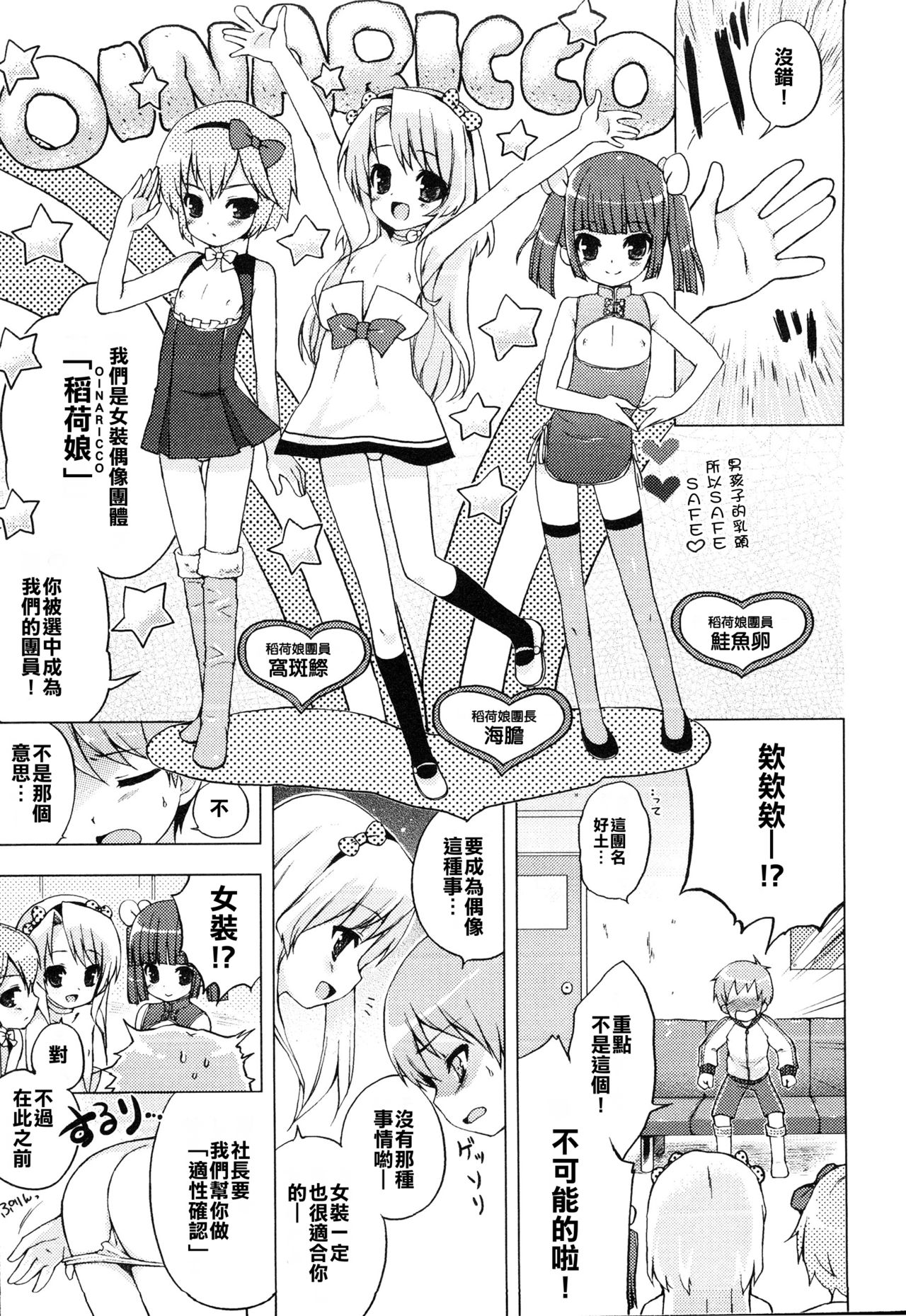 Idol e no Michi page 5 full