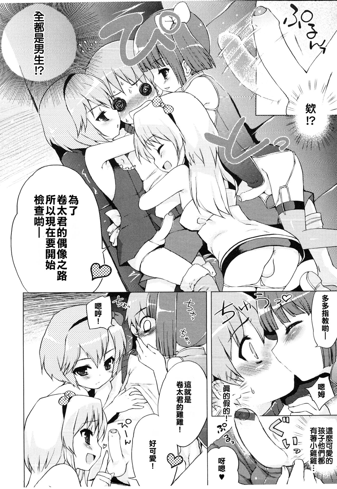 Idol e no Michi page 6 full
