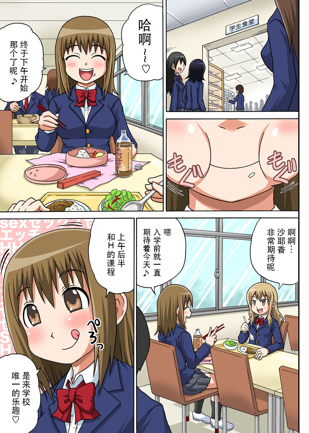Classmate to Ecchi Jugyou Ch.1 page 2 full