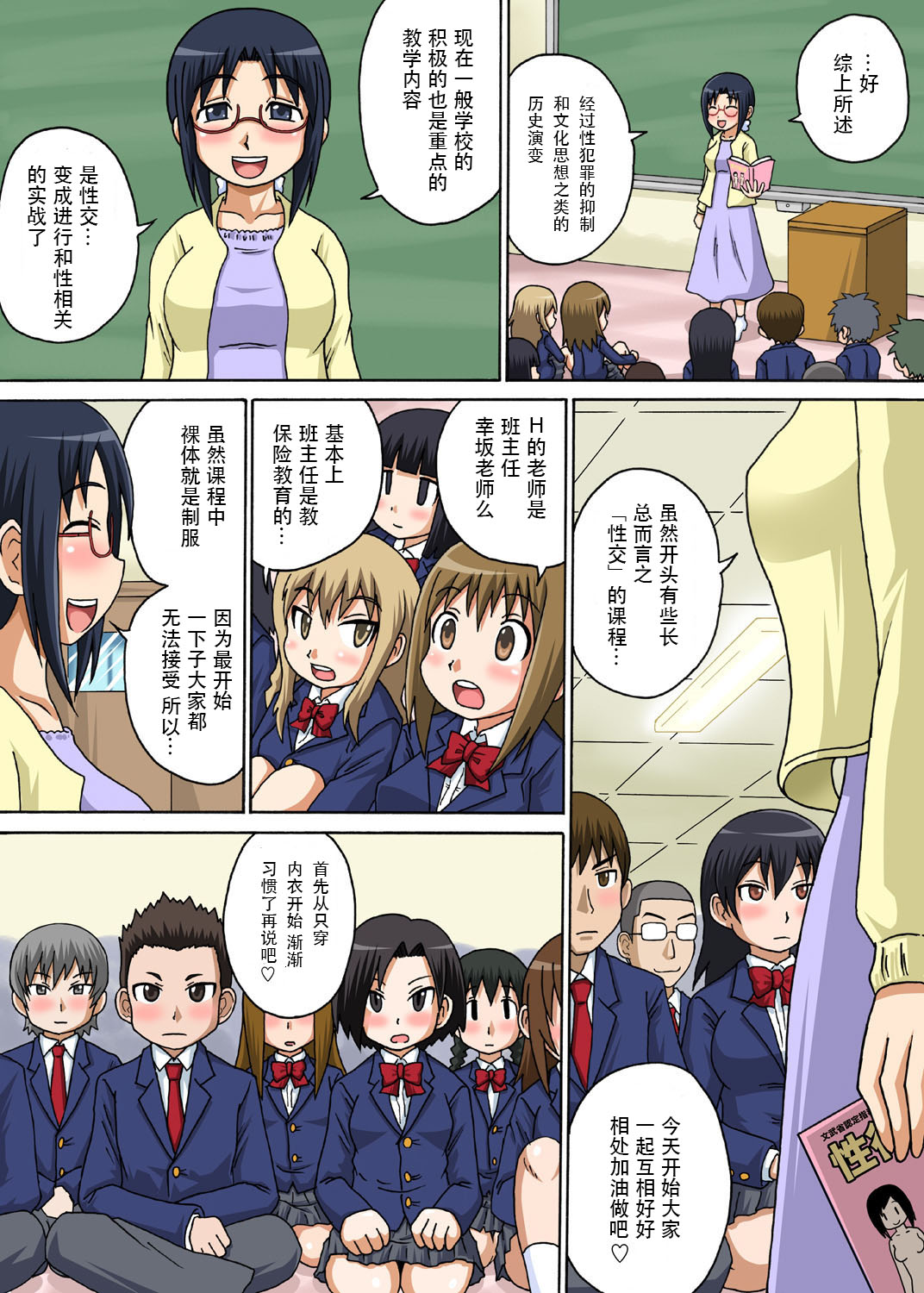 Classmate to Ecchi Jugyou Ch.1 page 4 full