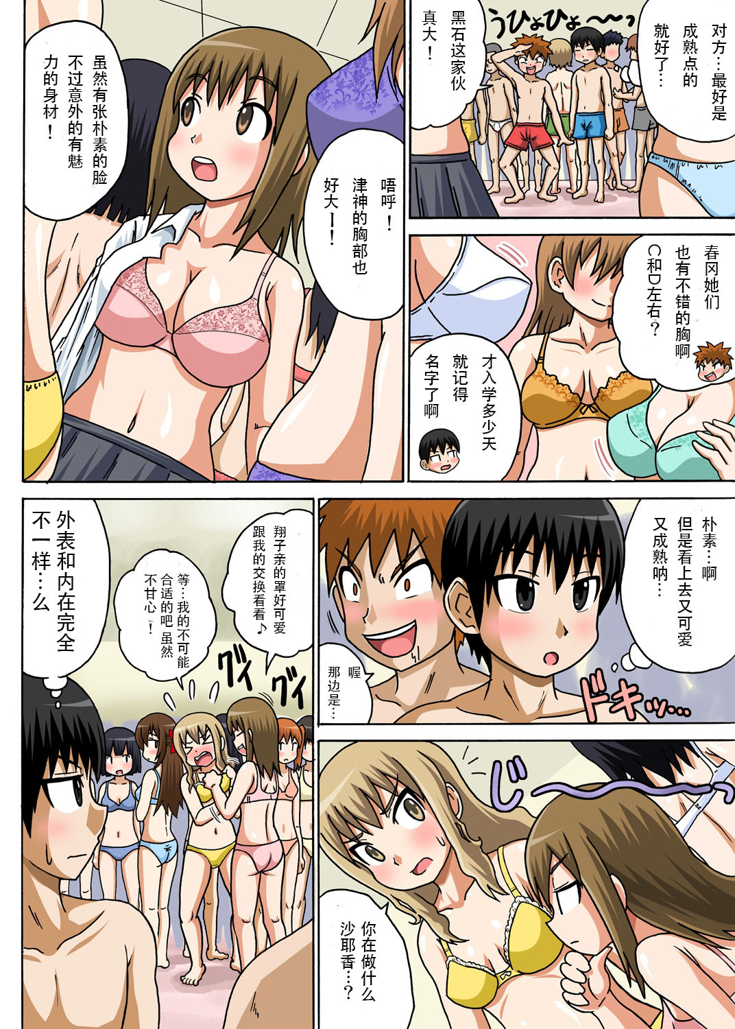 Classmate to Ecchi Jugyou Ch.1 page 7 full