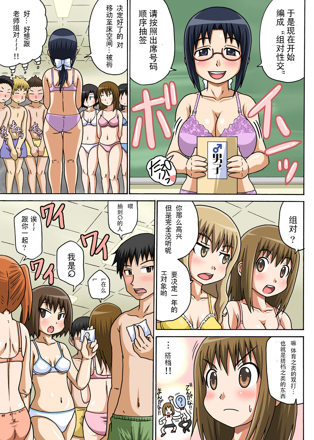 Classmate to Ecchi Jugyou Ch.1 page 8 full