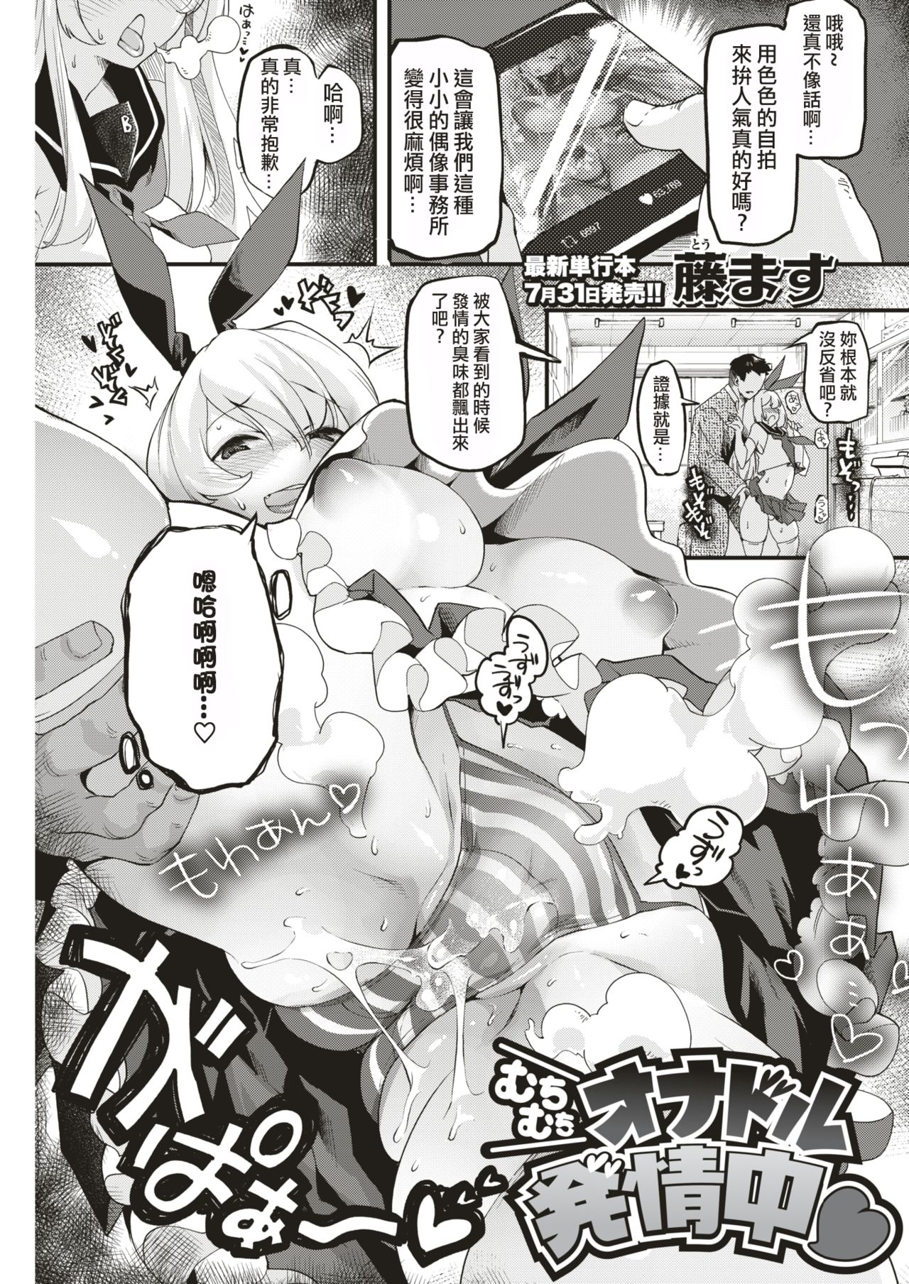 Muchimuchi Onadol Hatsujouchuu page 1 full