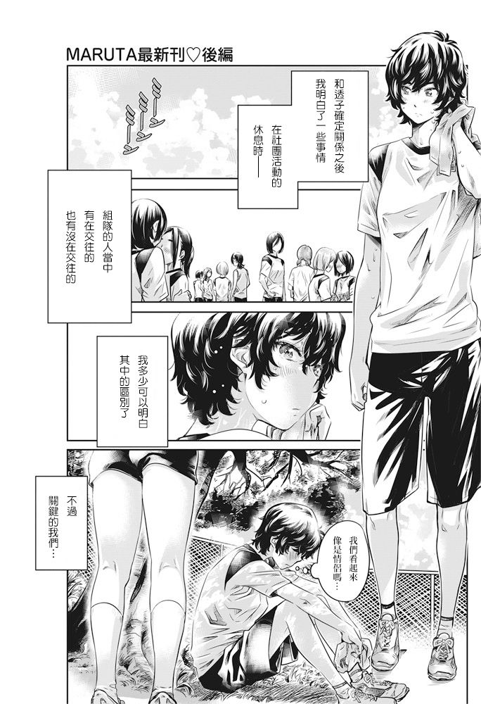 Ojou-sama no Kuchizuke de Shoujo wa Me o Samasu - Kouhen page 2 full