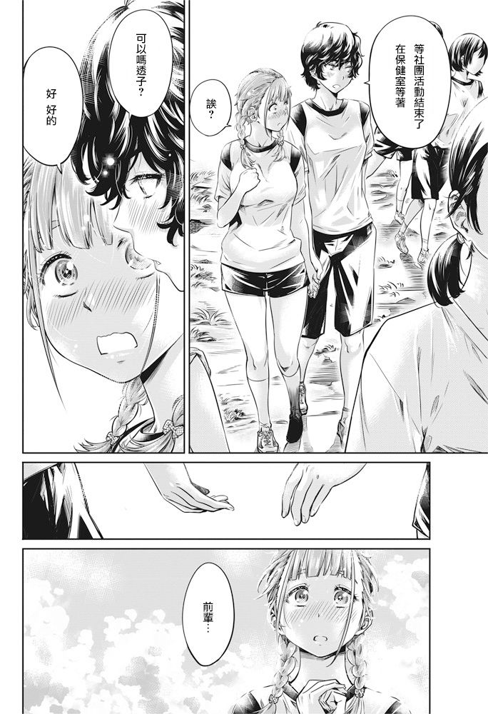 Ojou-sama no Kuchizuke de Shoujo wa Me o Samasu - Kouhen page 5 full