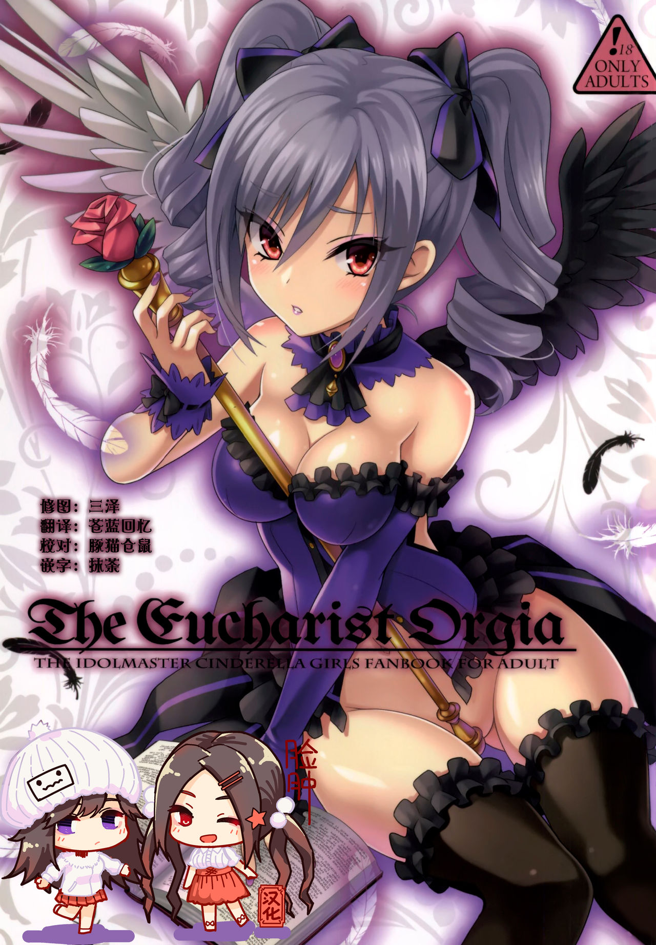 the Eucharist Orgia page 1 full