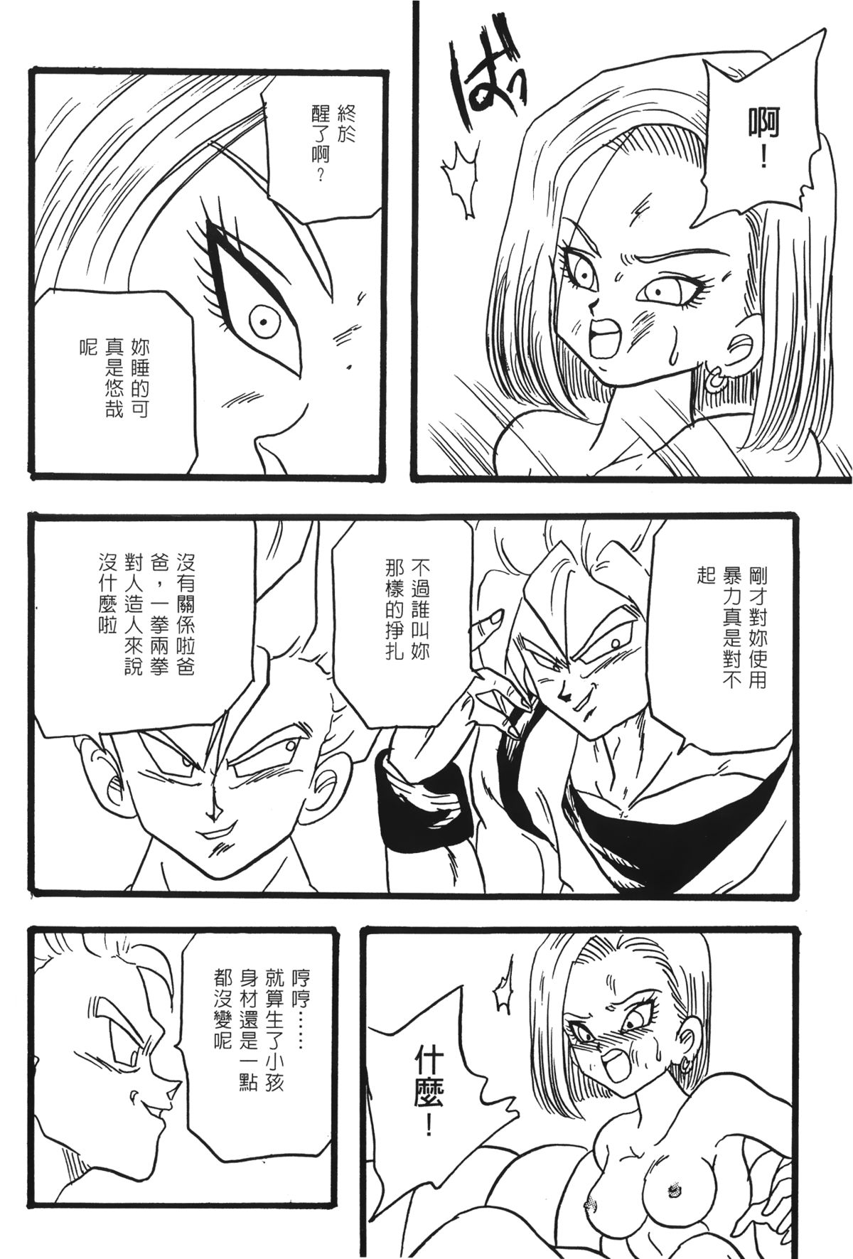 Dragon Pearl 02 page 5 full