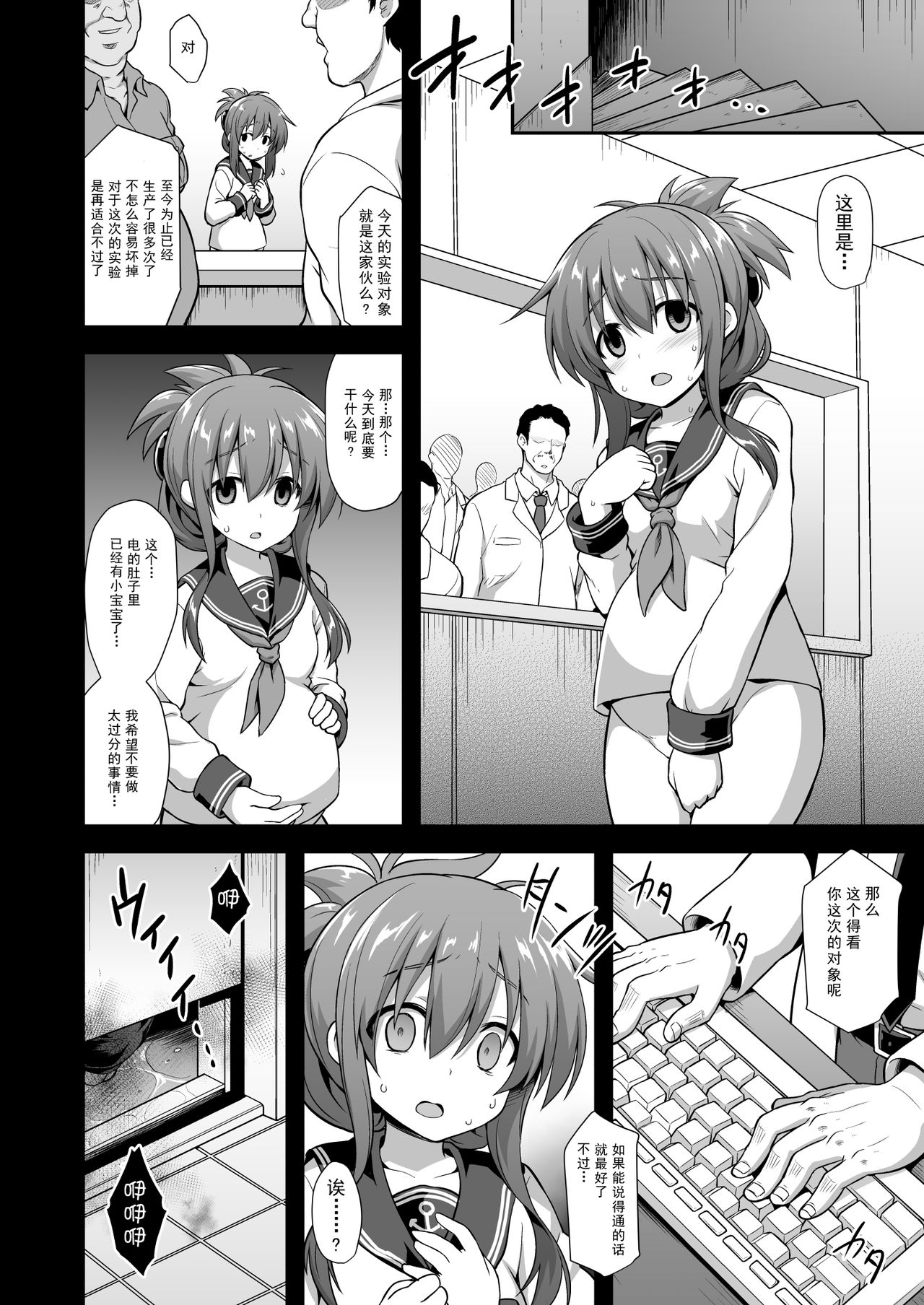 Kanmusu Chakunin Inazuma Kyousei Ishu Kouhai page 7 full