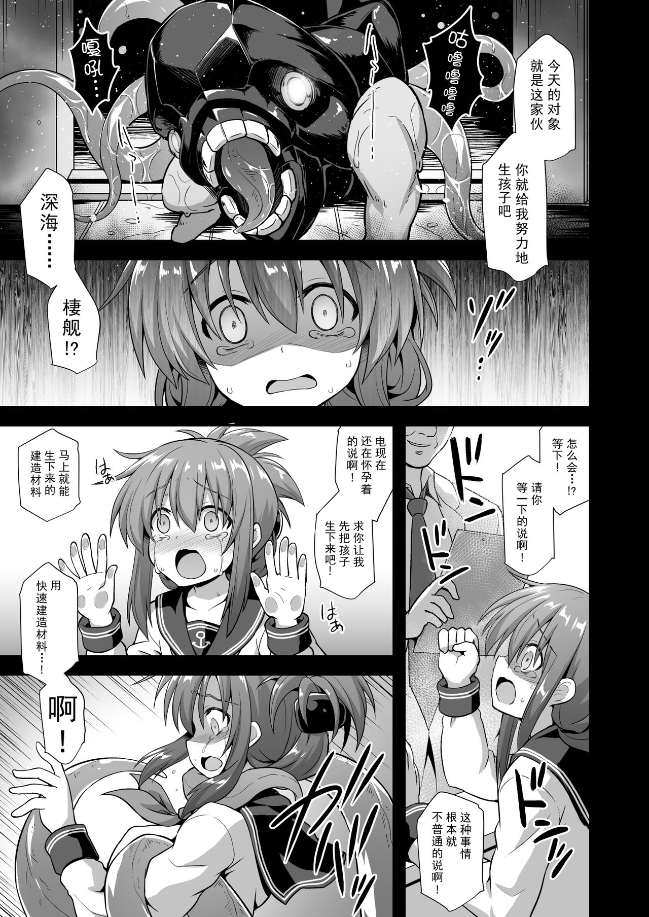 Kanmusu Chakunin Inazuma Kyousei Ishu Kouhai page 8 full
