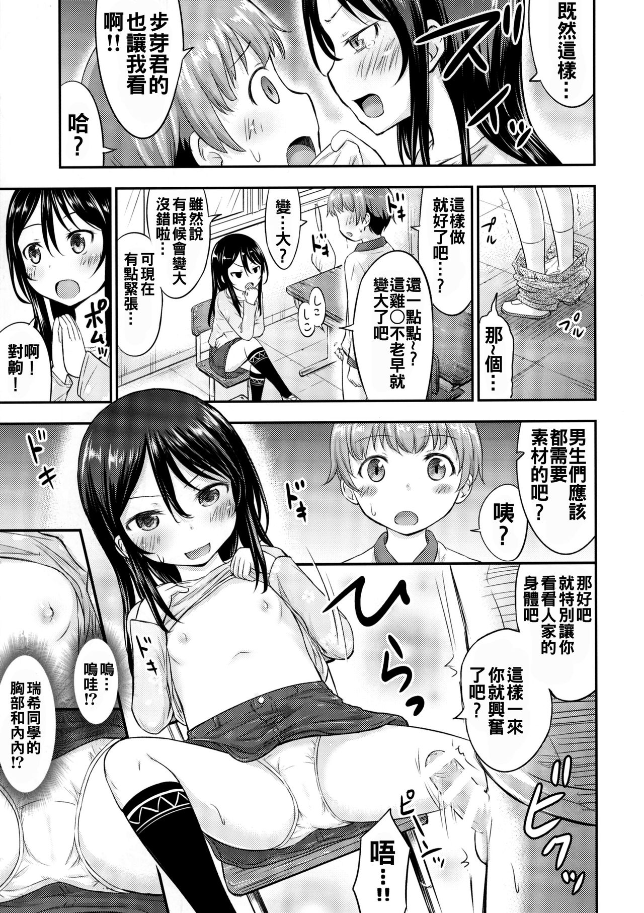 Kanojo no Omocha! page 10 full