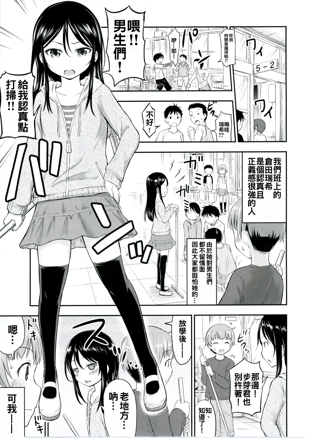 Kanojo no Omocha! page 4 full