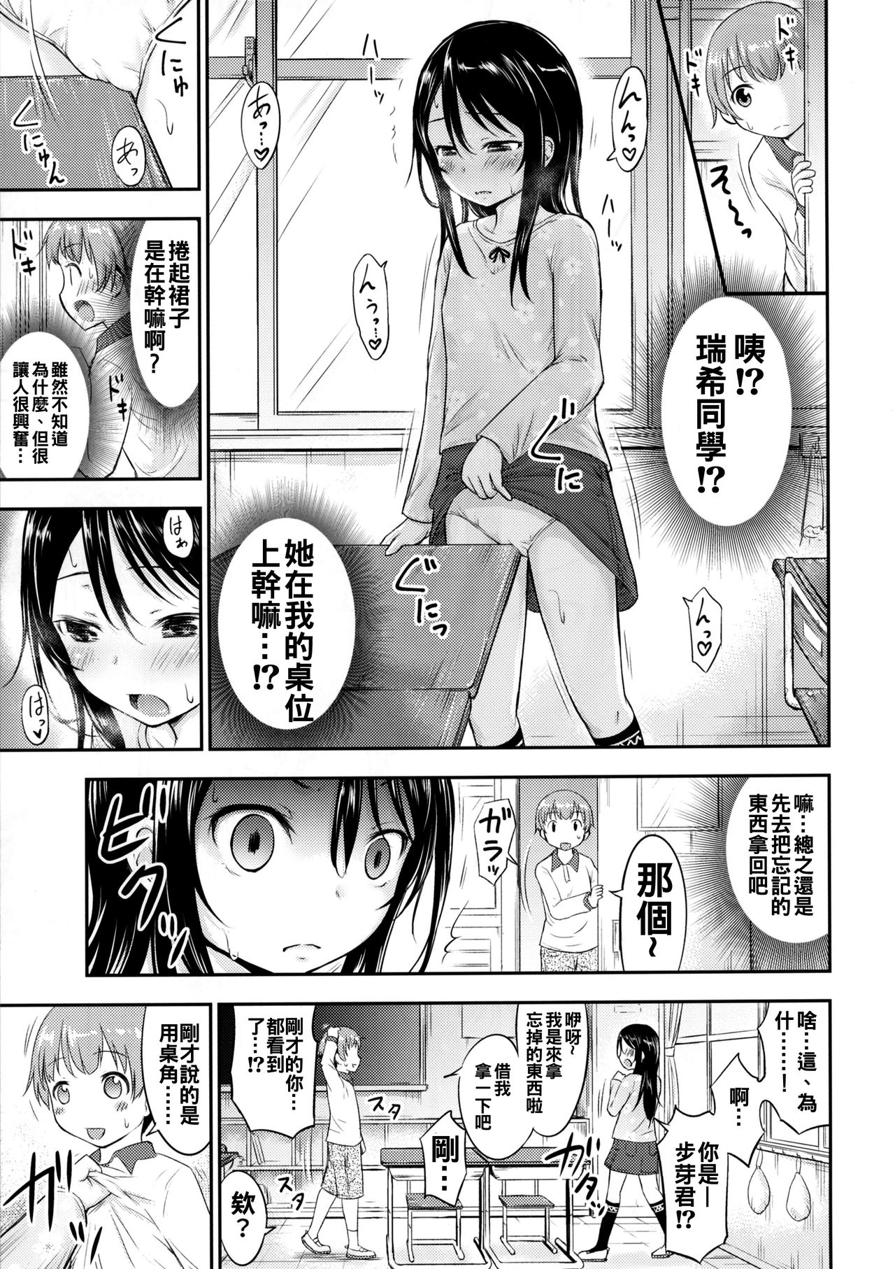 Kanojo no Omocha! page 8 full