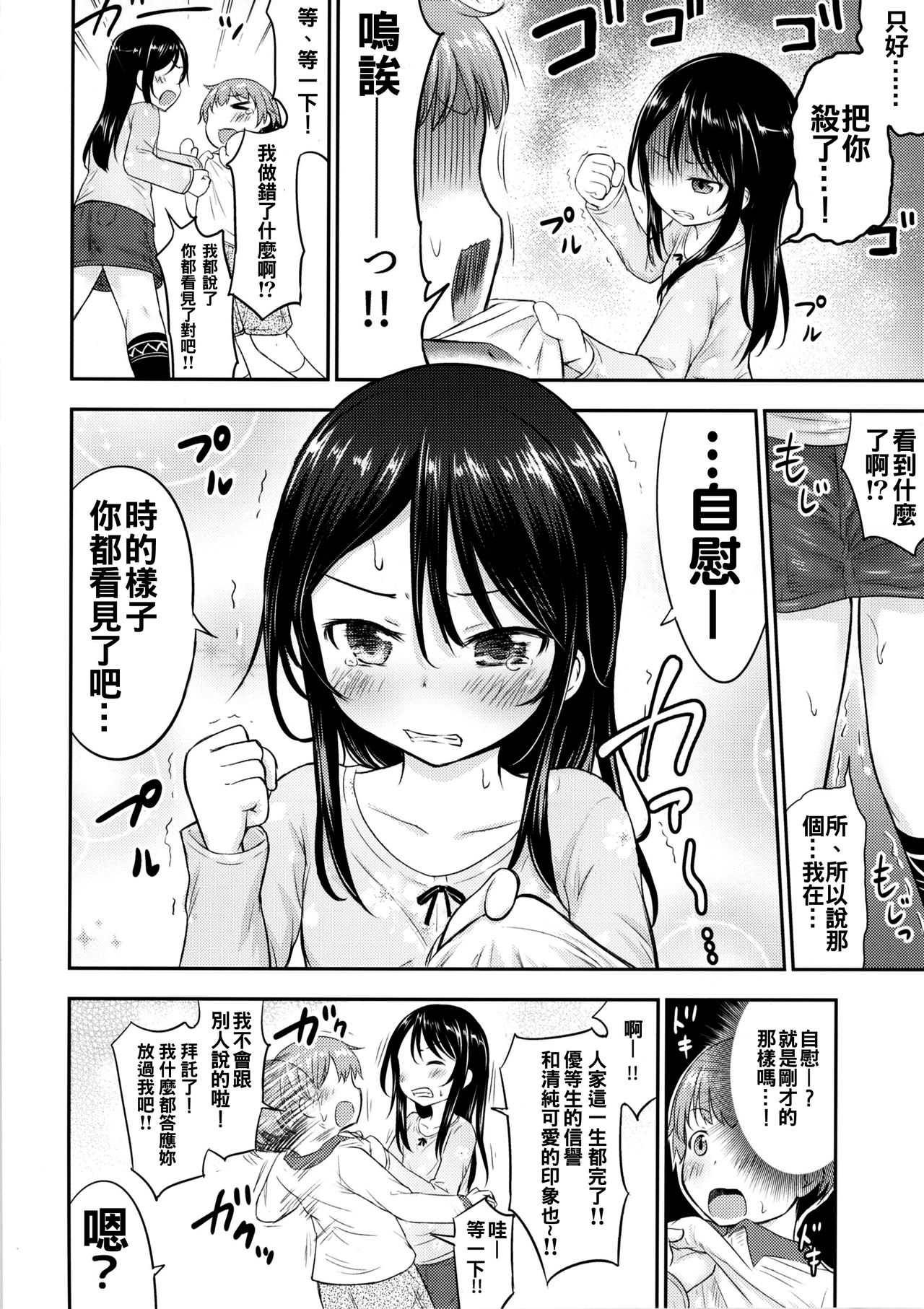 Kanojo no Omocha! page 9 full