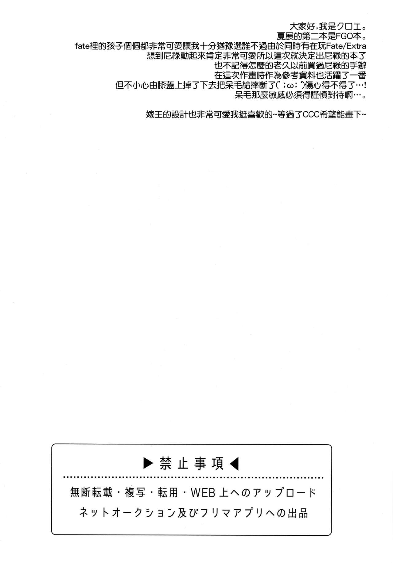 Yo wa Master to Ichaicha Shita! page 4 full