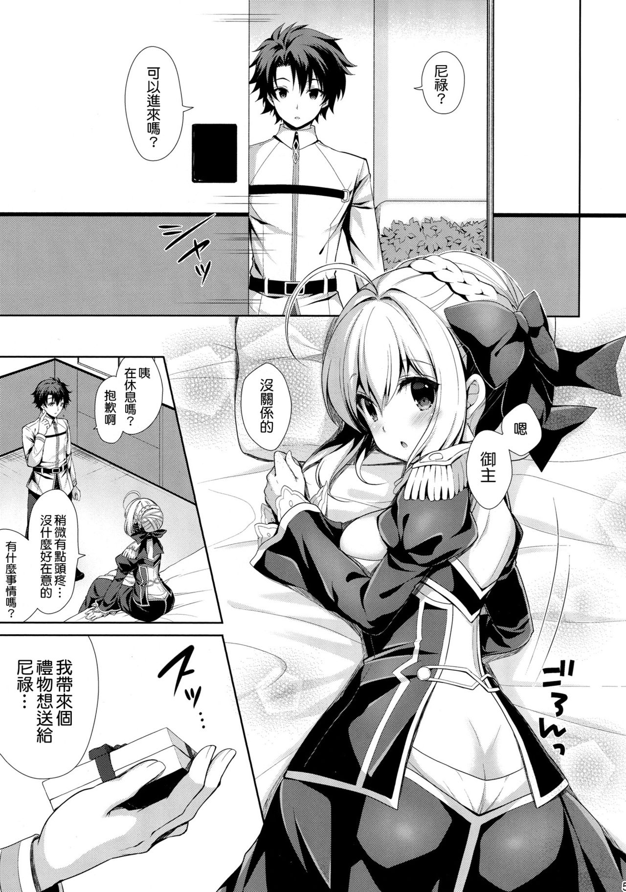 Yo wa Master to Ichaicha Shita! page 5 full