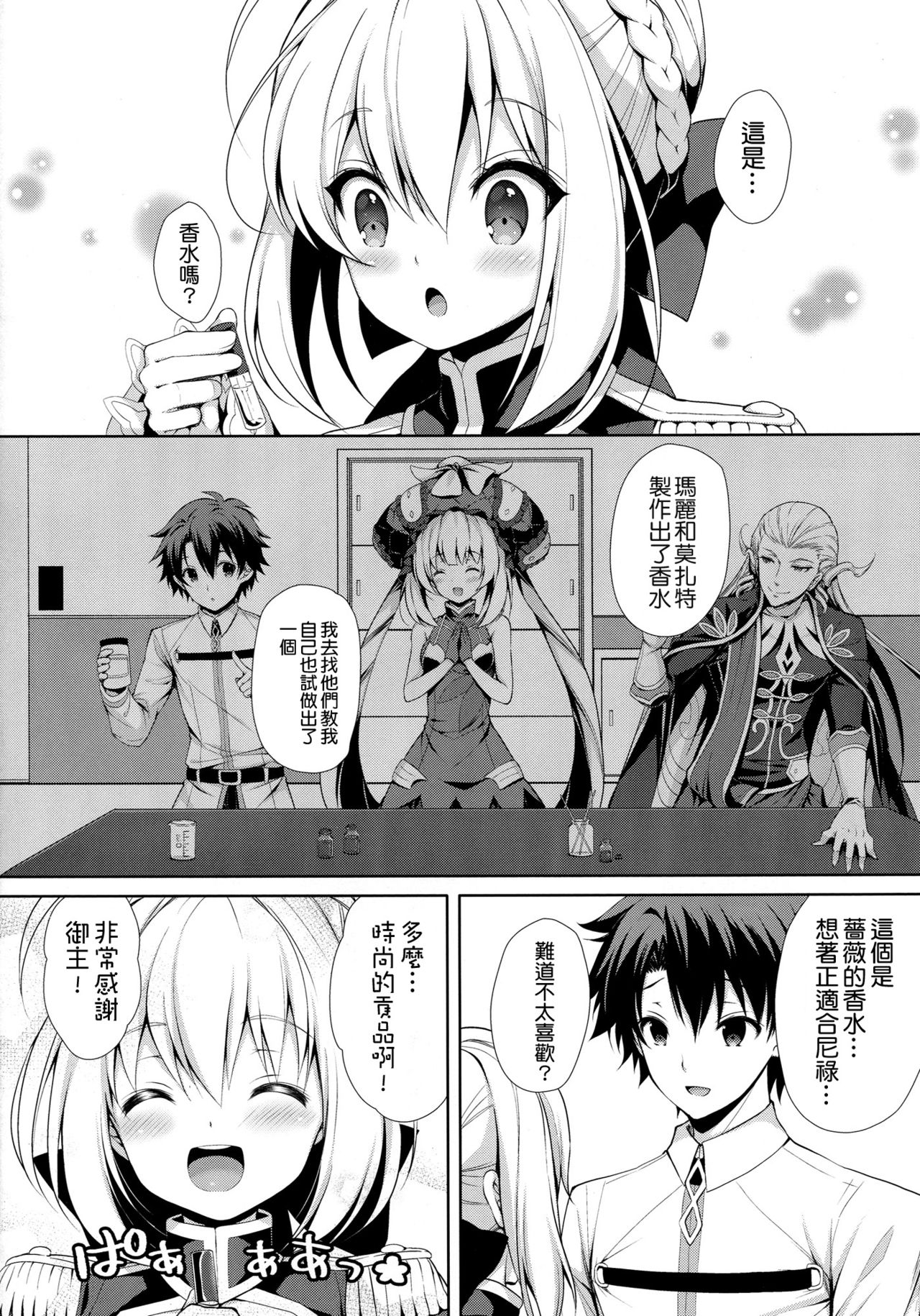 Yo wa Master to Ichaicha Shita! page 6 full