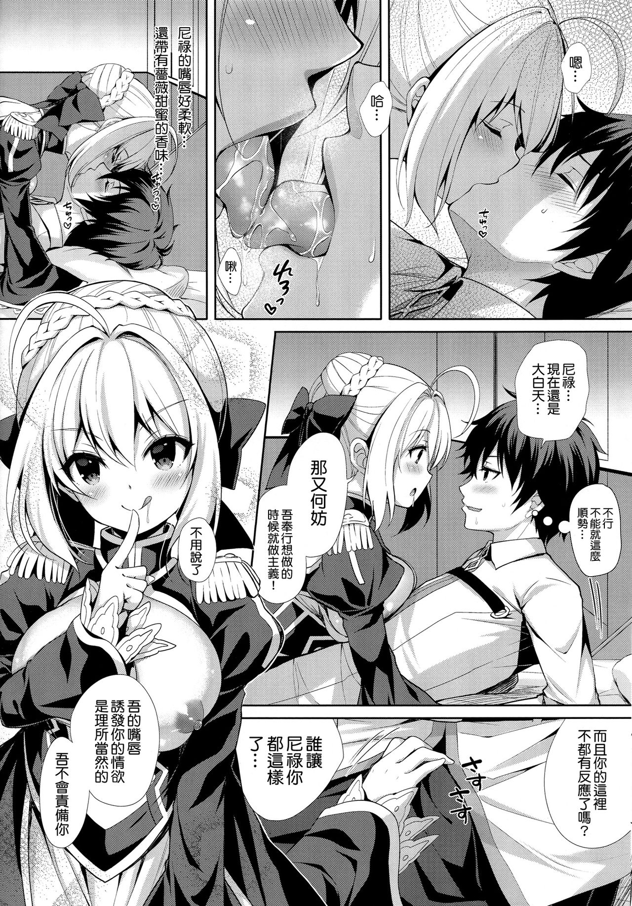 Yo wa Master to Ichaicha Shita! page 8 full