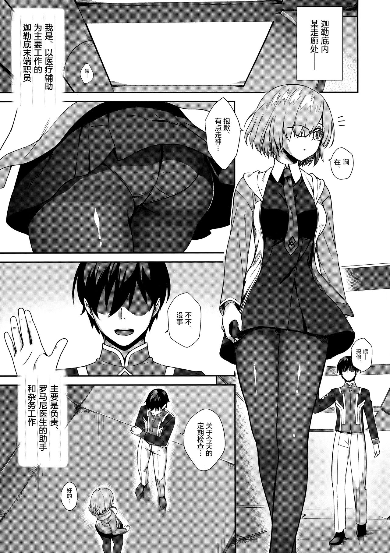 Mash Kyrielight Suimin Kansatsu Houkokusho page 3 full